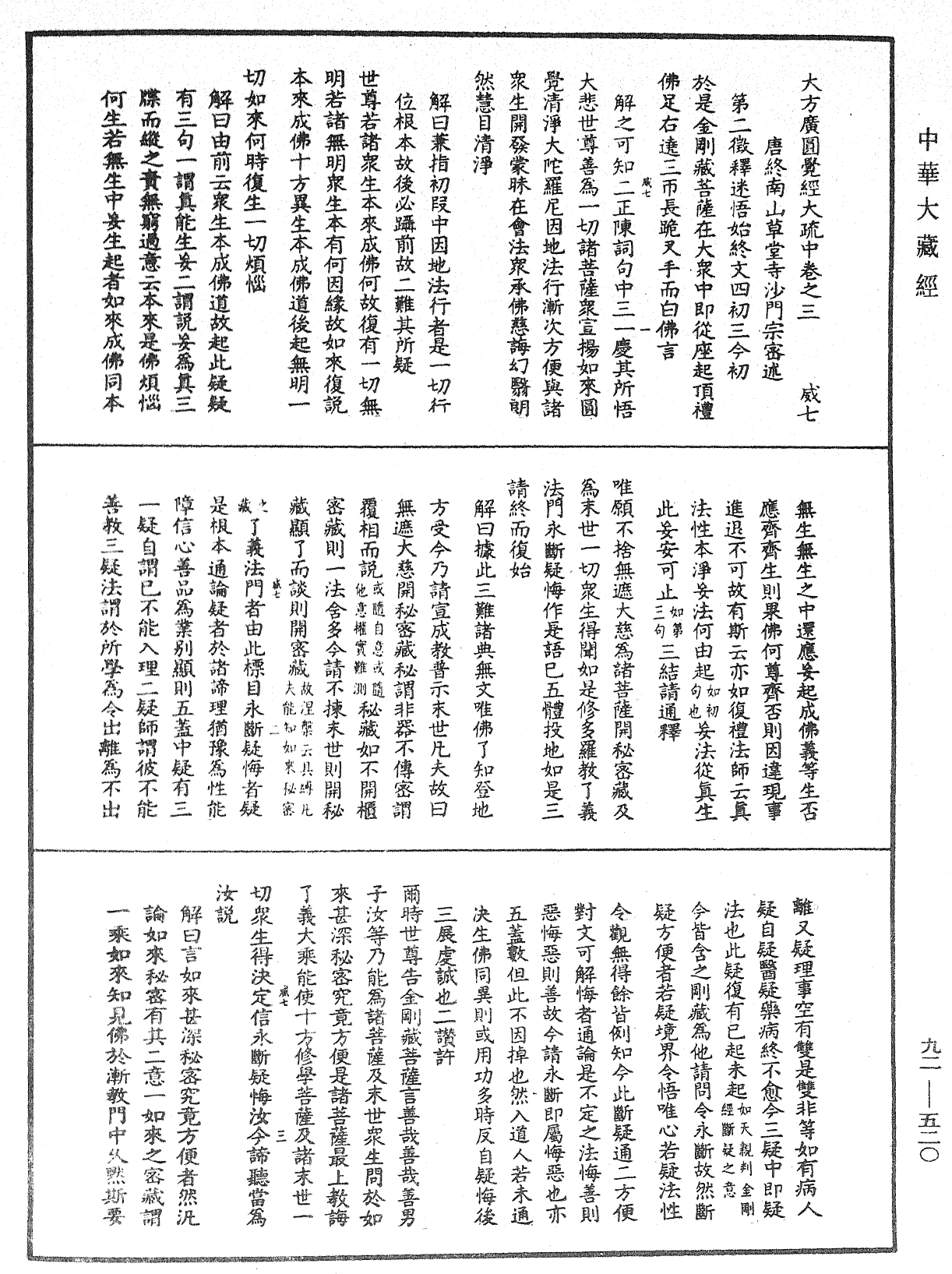 File:《中華大藏經》 第92冊 第520頁.png