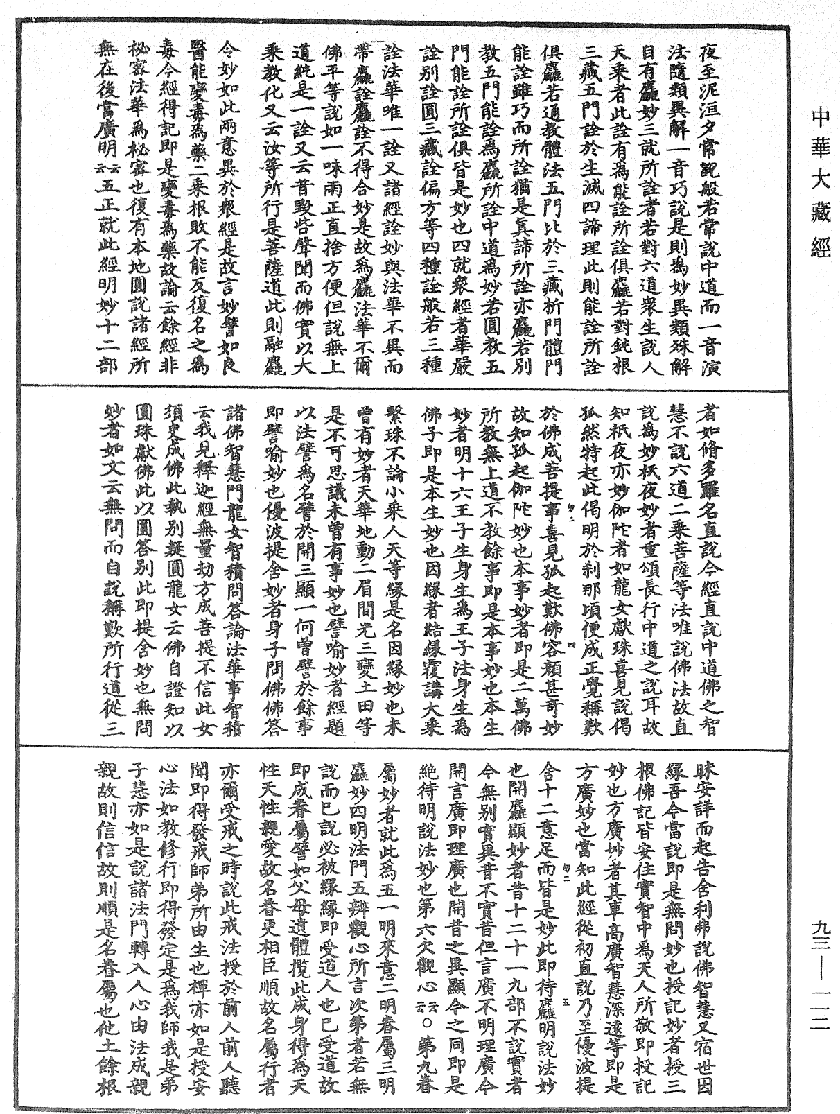 File:《中華大藏經》 第93冊 第112頁.png
