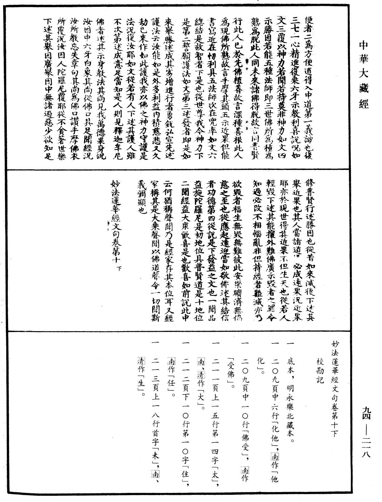 妙法莲华经文句《中华大藏经》_第94册_第218页