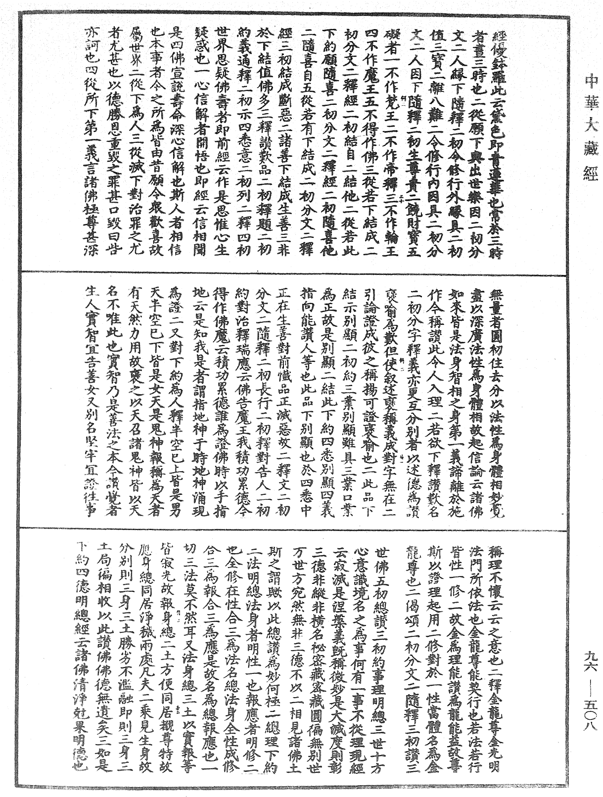 金光明经文句记《中华大藏经》_第96册_第508页