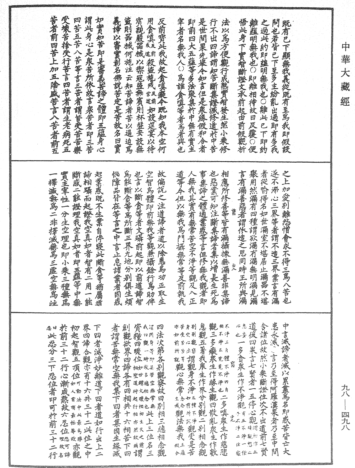 File:《中華大藏經》 第98冊 第498頁.png