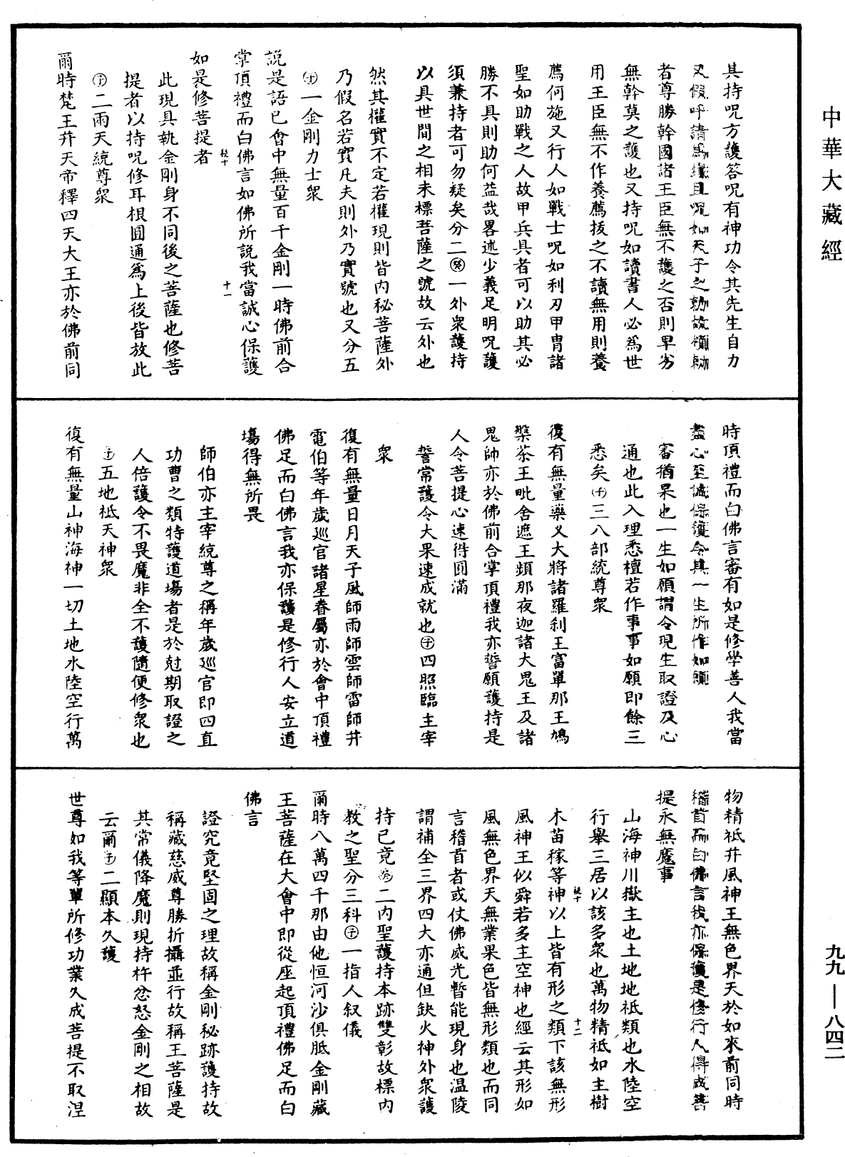 File:《中華大藏經》 第99冊 第842頁.png