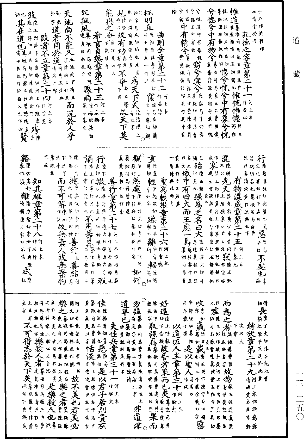 File:《道藏》第13冊 第250頁.png