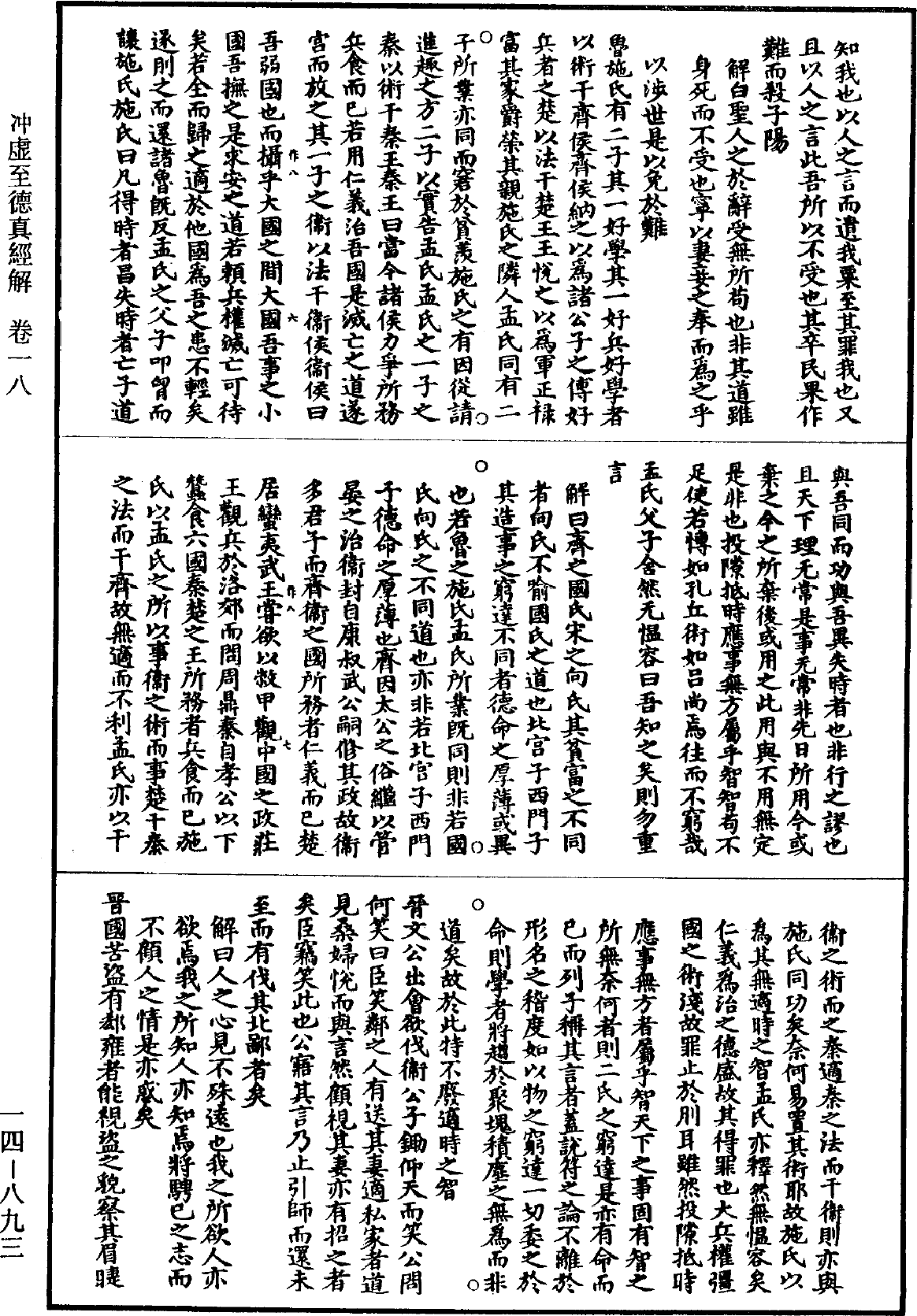 File:《道藏》第14冊 第893頁.png