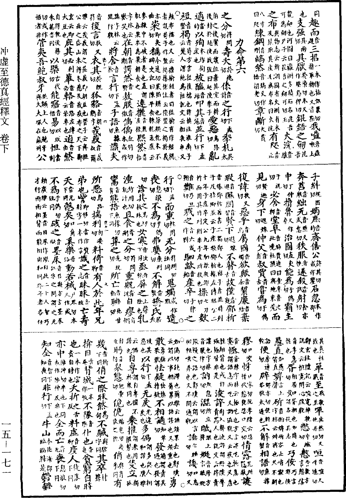 File:《道藏》第15冊 第171頁.png