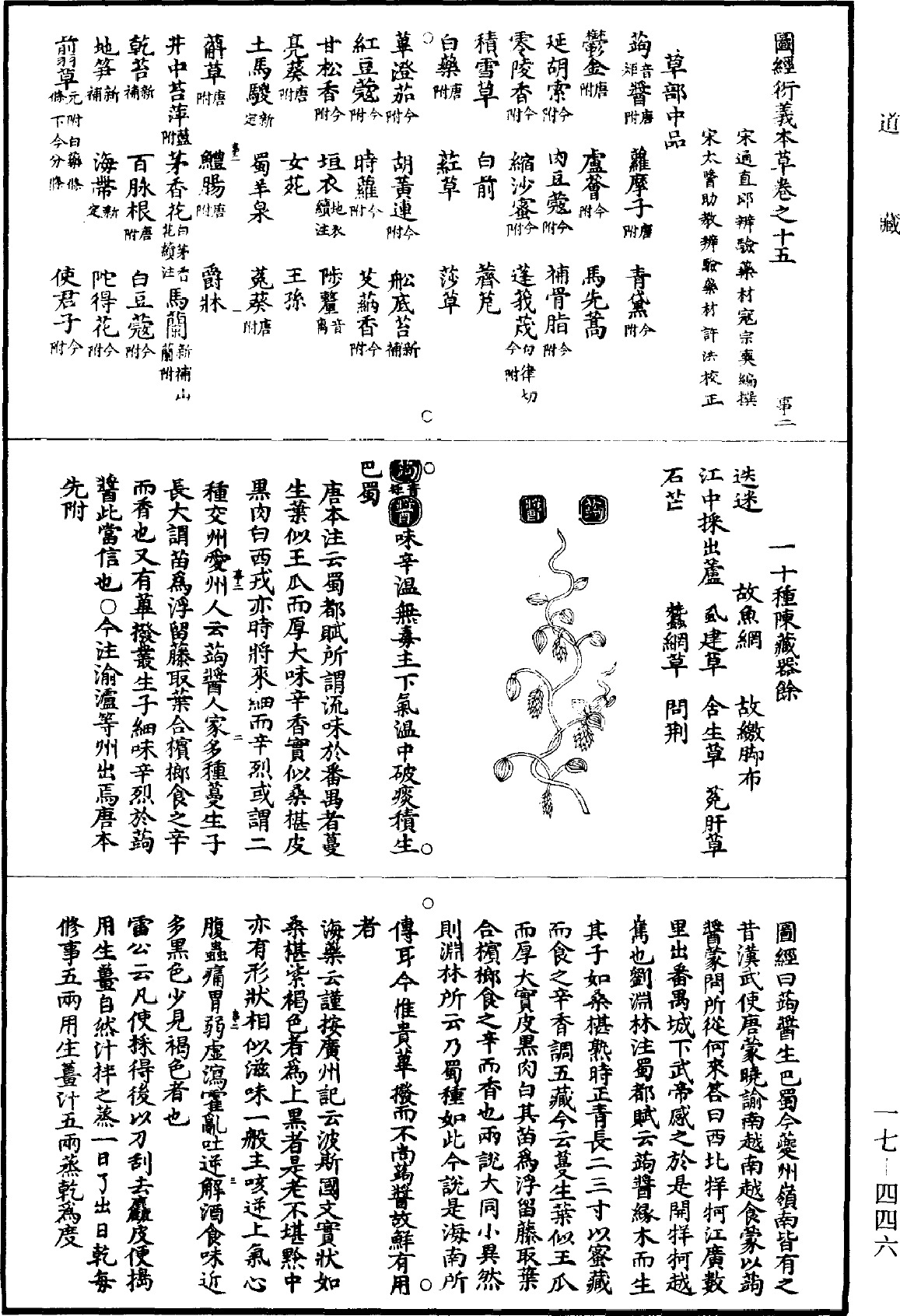 图经衍义本草《道藏》第17册_第446页