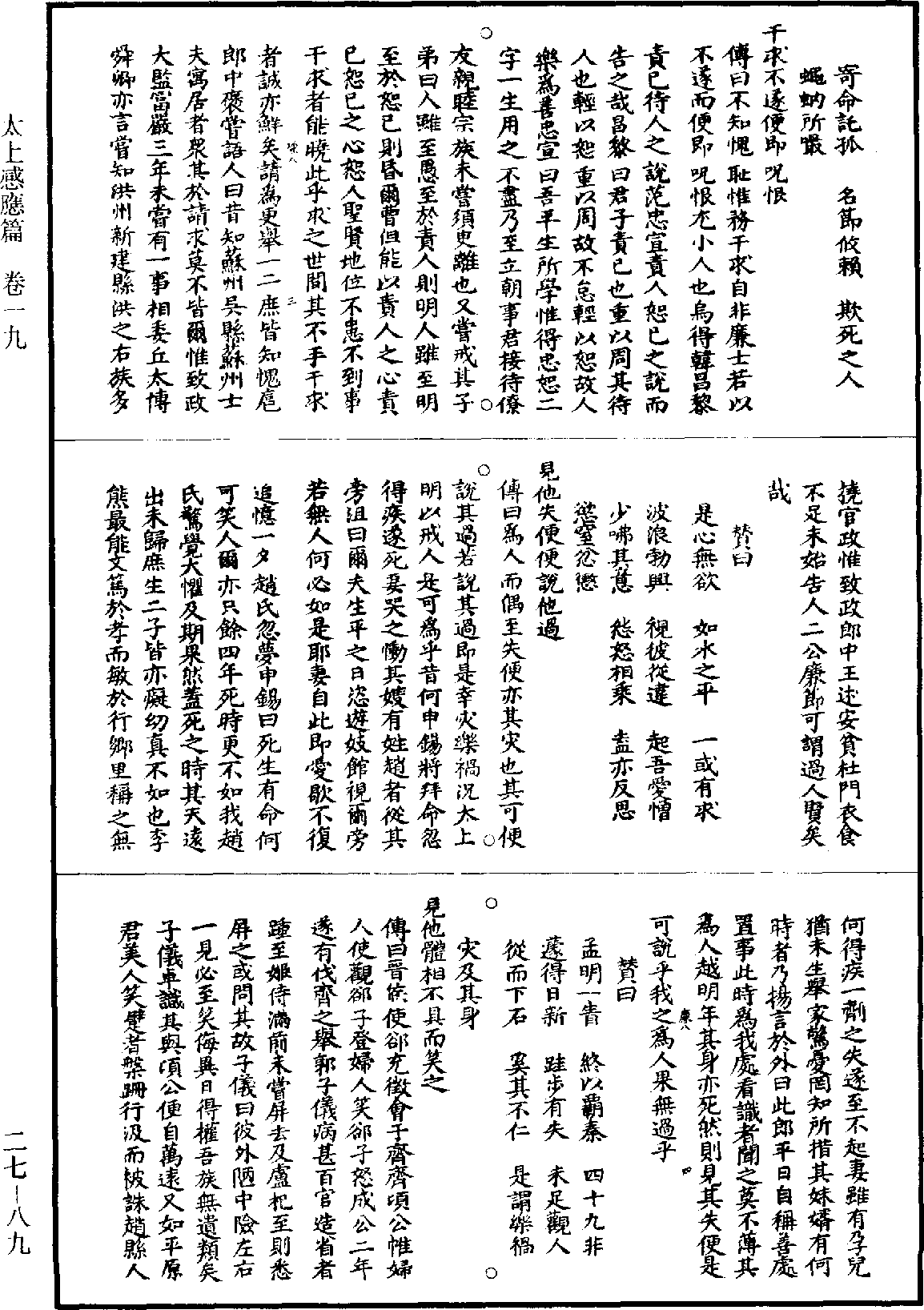 File:《道藏》第27冊 第089頁.png