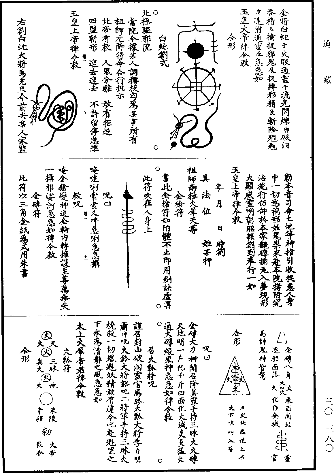 File:《道藏》第30冊 第380頁.png