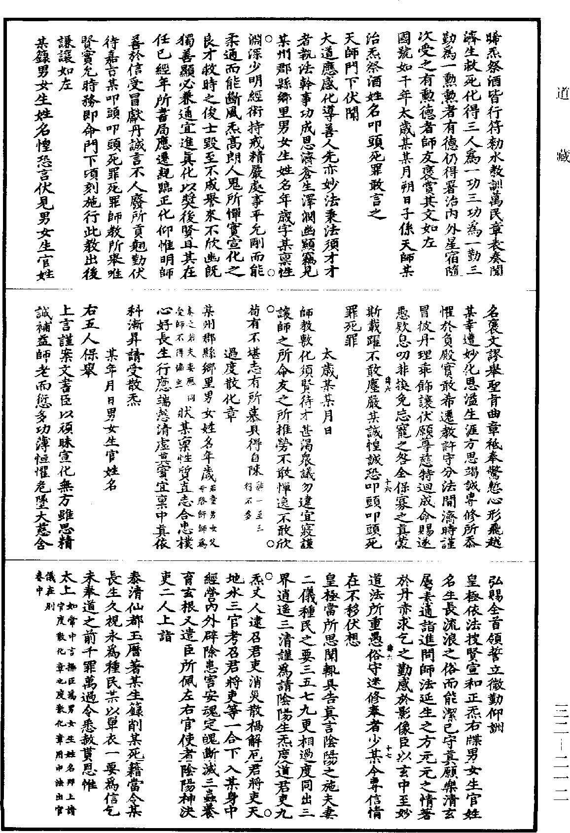 File:《道藏》第32冊 第212頁.png