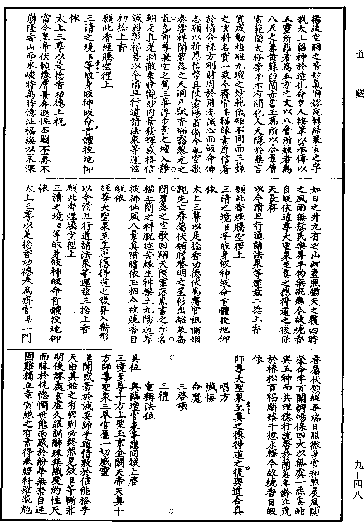 File:《道藏》第9冊 第048頁.png