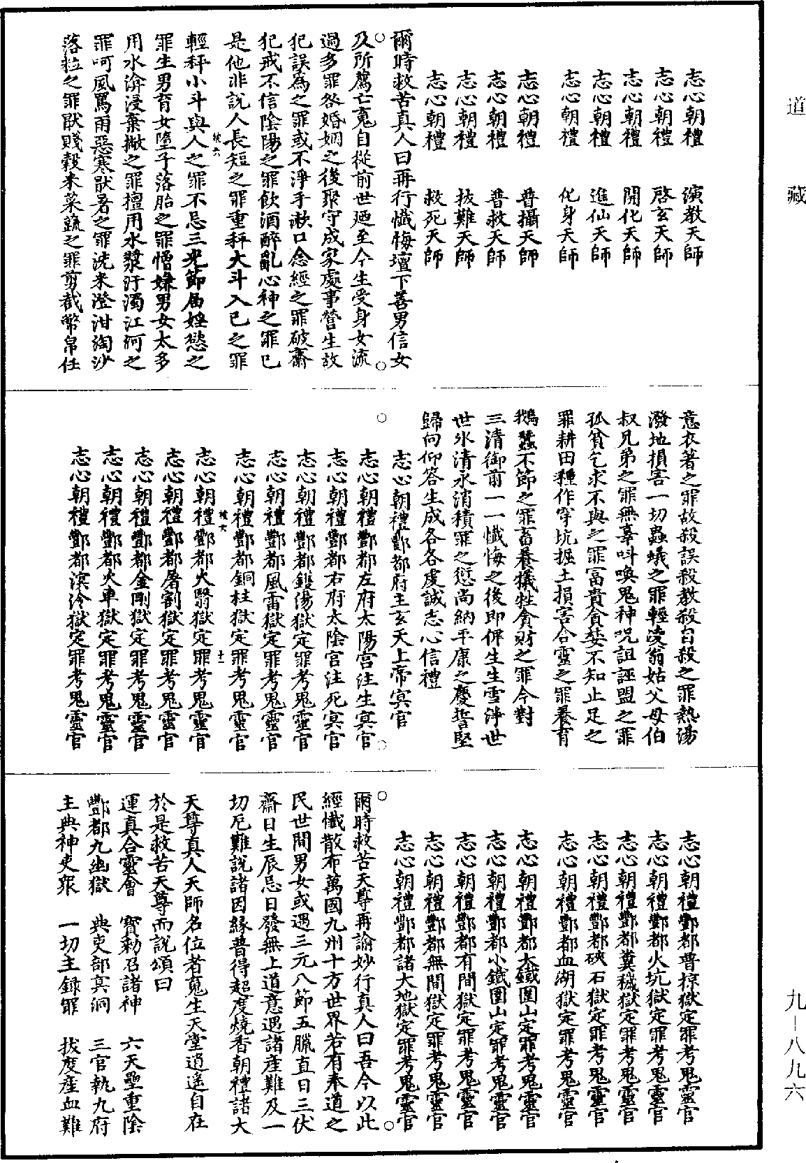 太一救苦天尊說拔度血湖寶懺《道藏》第9冊_第896頁