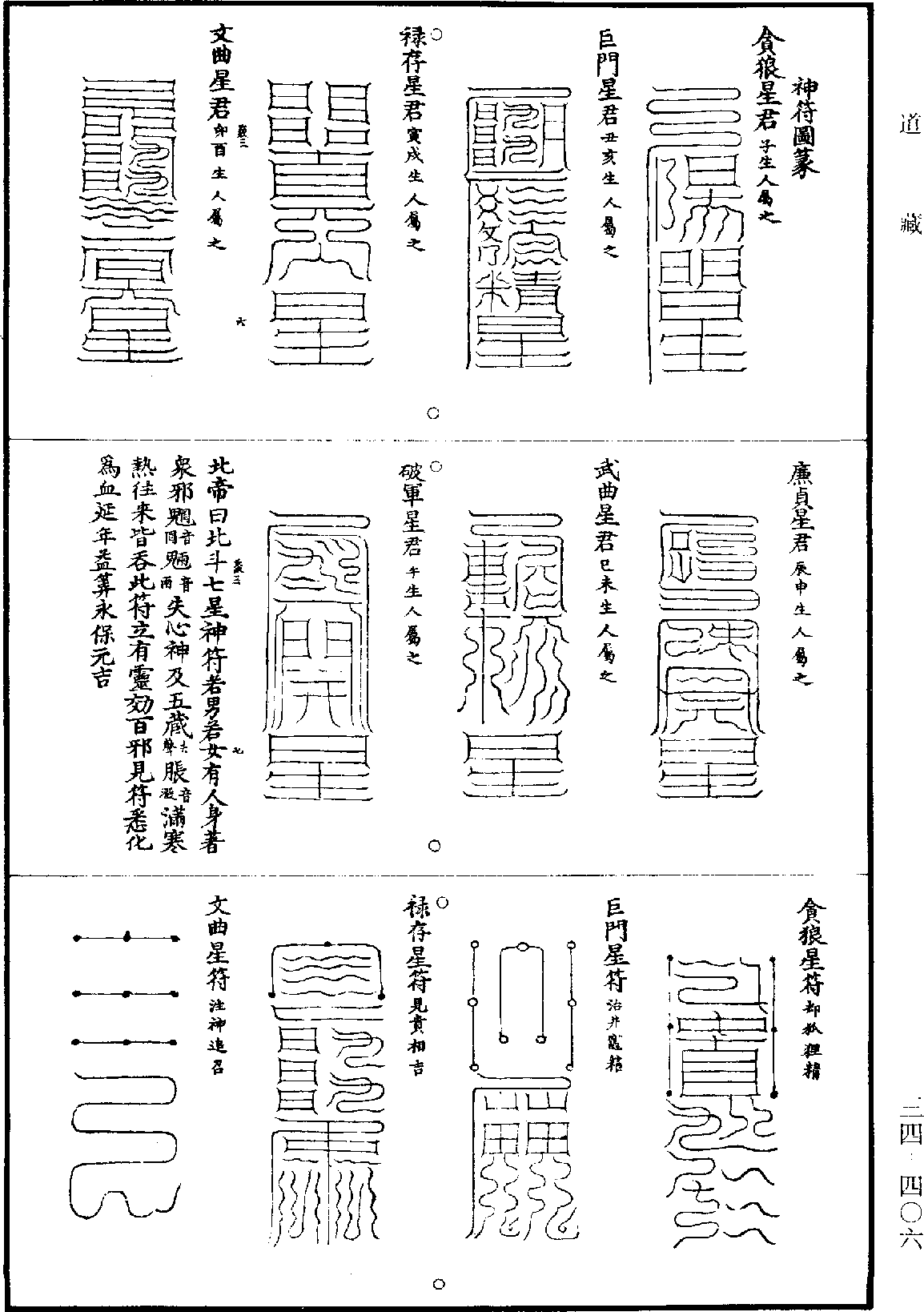 太上元始天尊说北帝伏魔神咒妙经