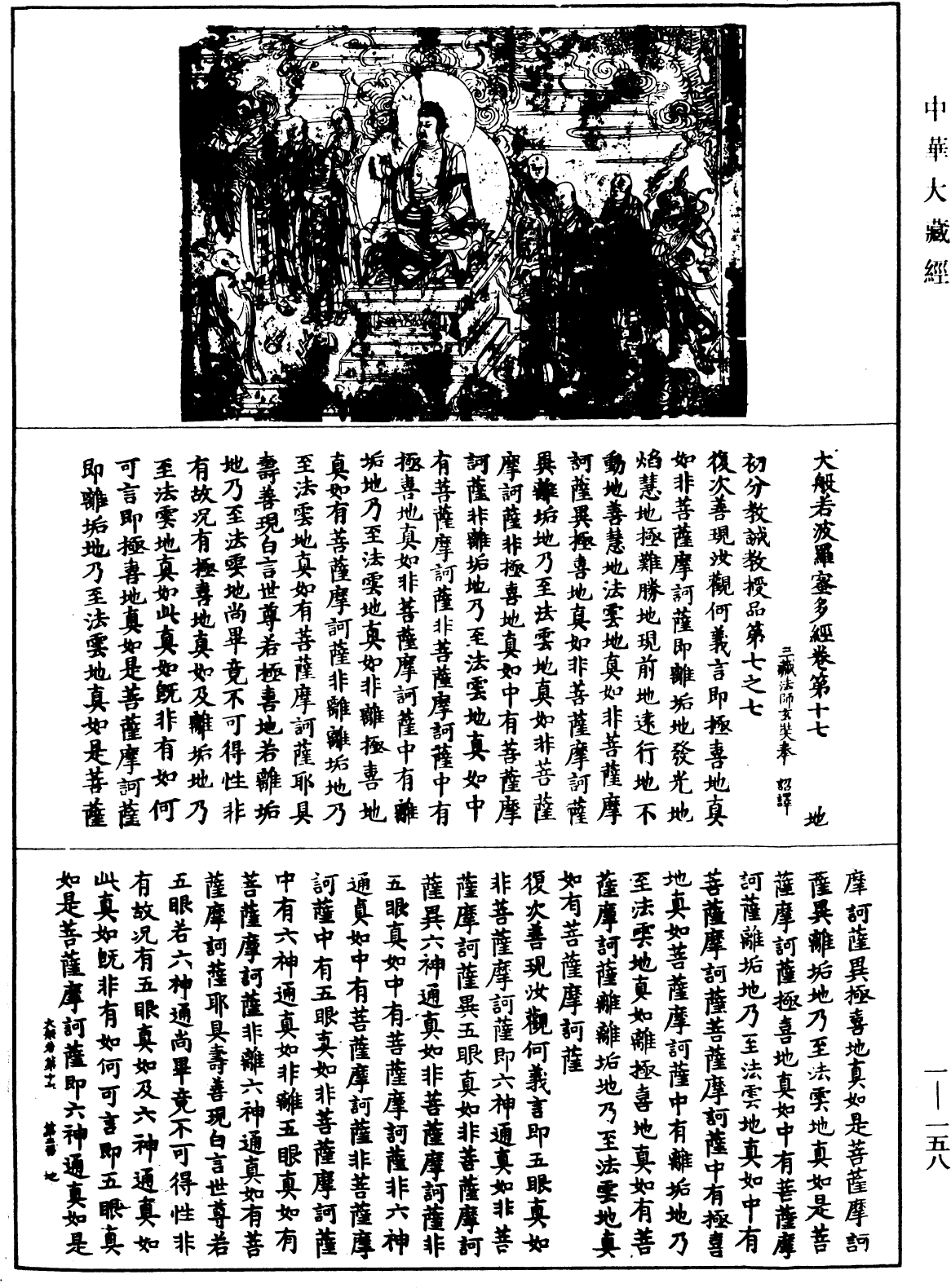 File:《中華大藏經》 第1冊 第158頁.png