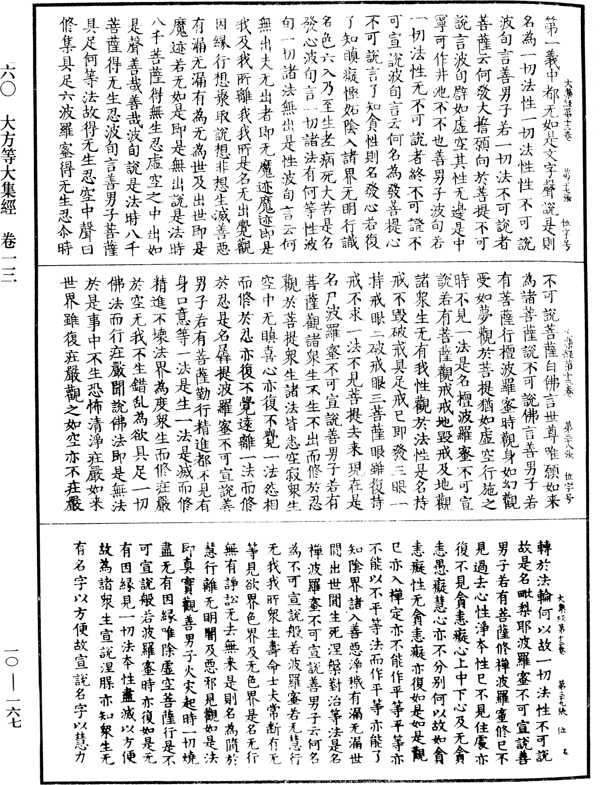 File:《中華大藏經》 第10冊 第167頁.png