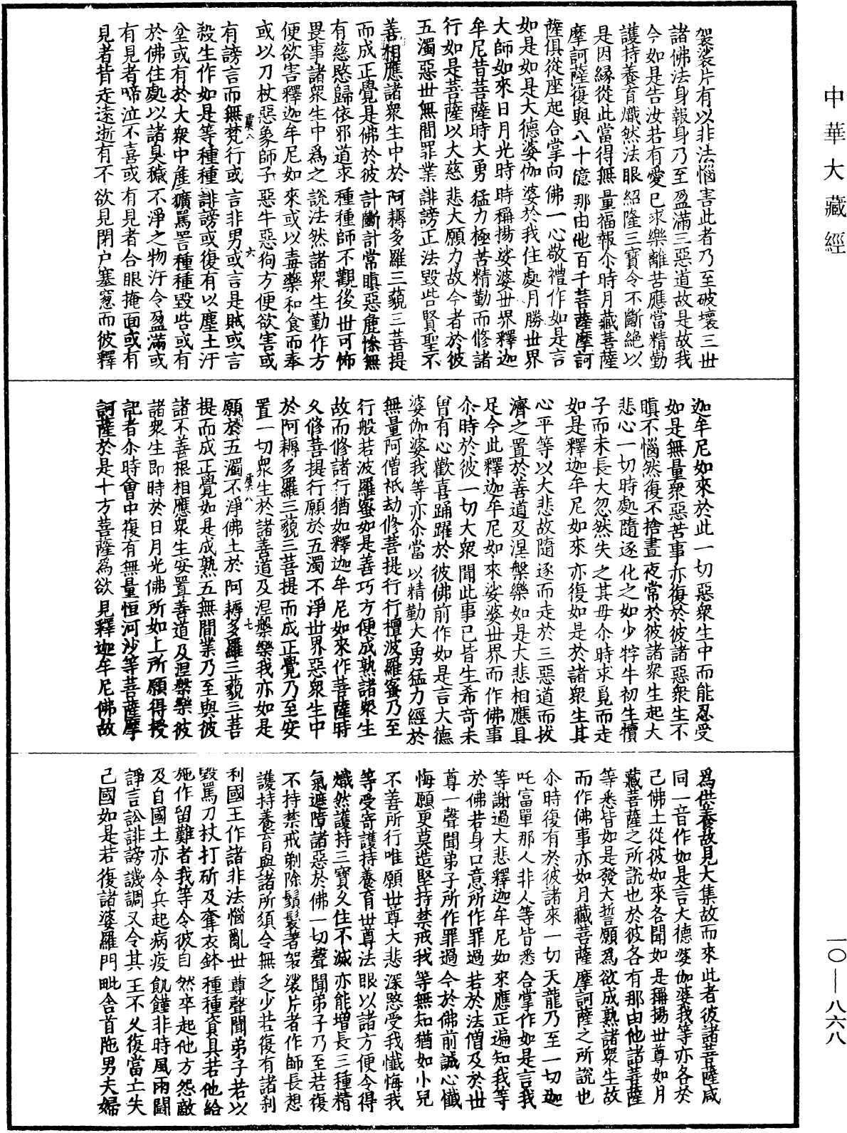 File:《中華大藏經》 第10冊 第868頁.png