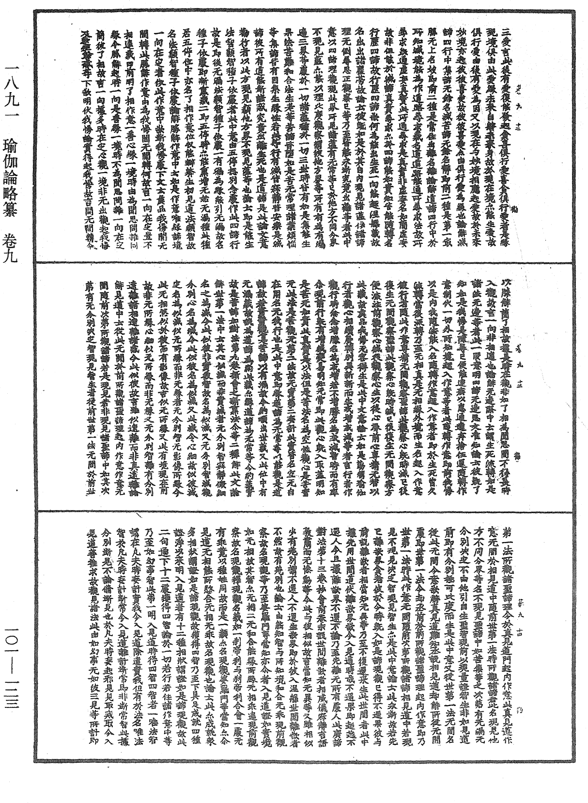 File:《中華大藏經》 第101冊 第123頁.png