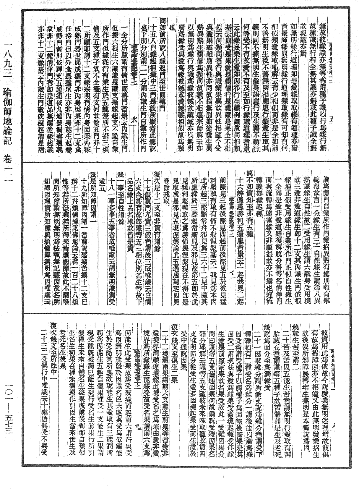File:《中華大藏經》 第101冊 第573頁.png