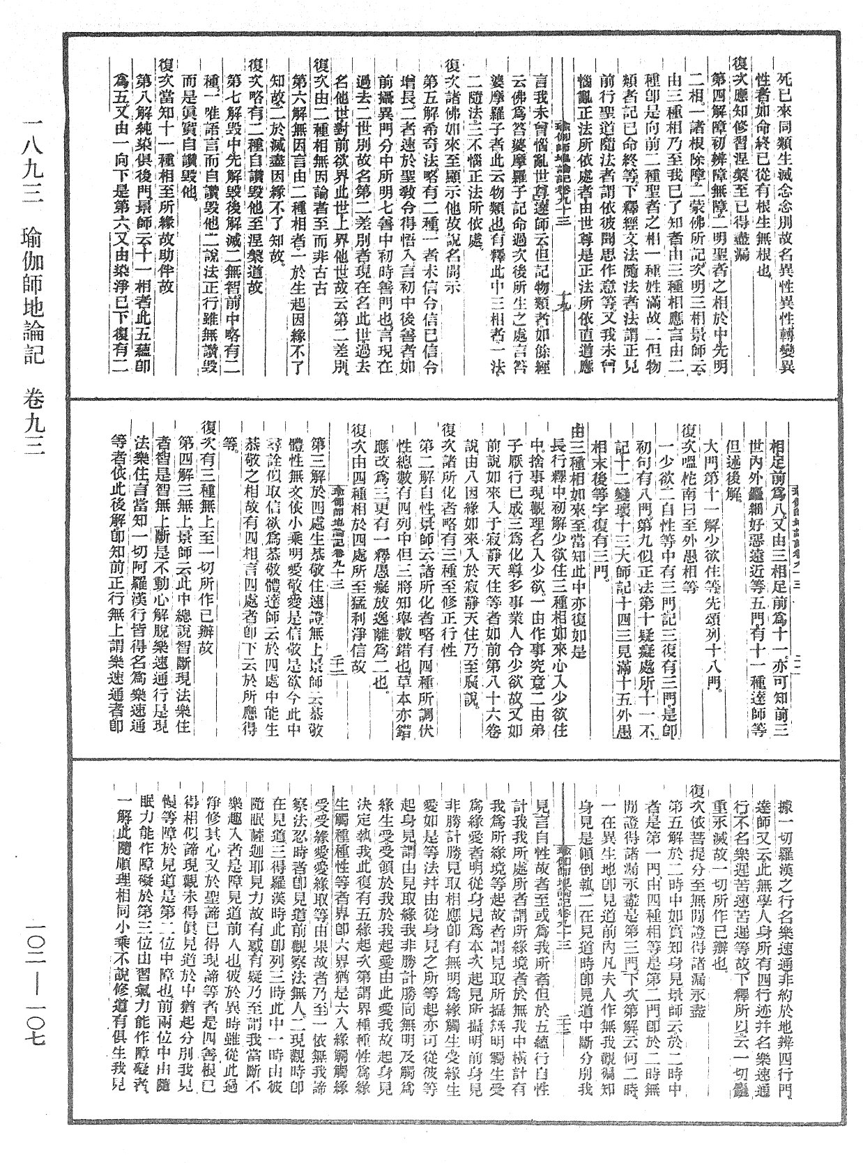 瑜伽師地論記《中華大藏經》_第102冊_第107頁