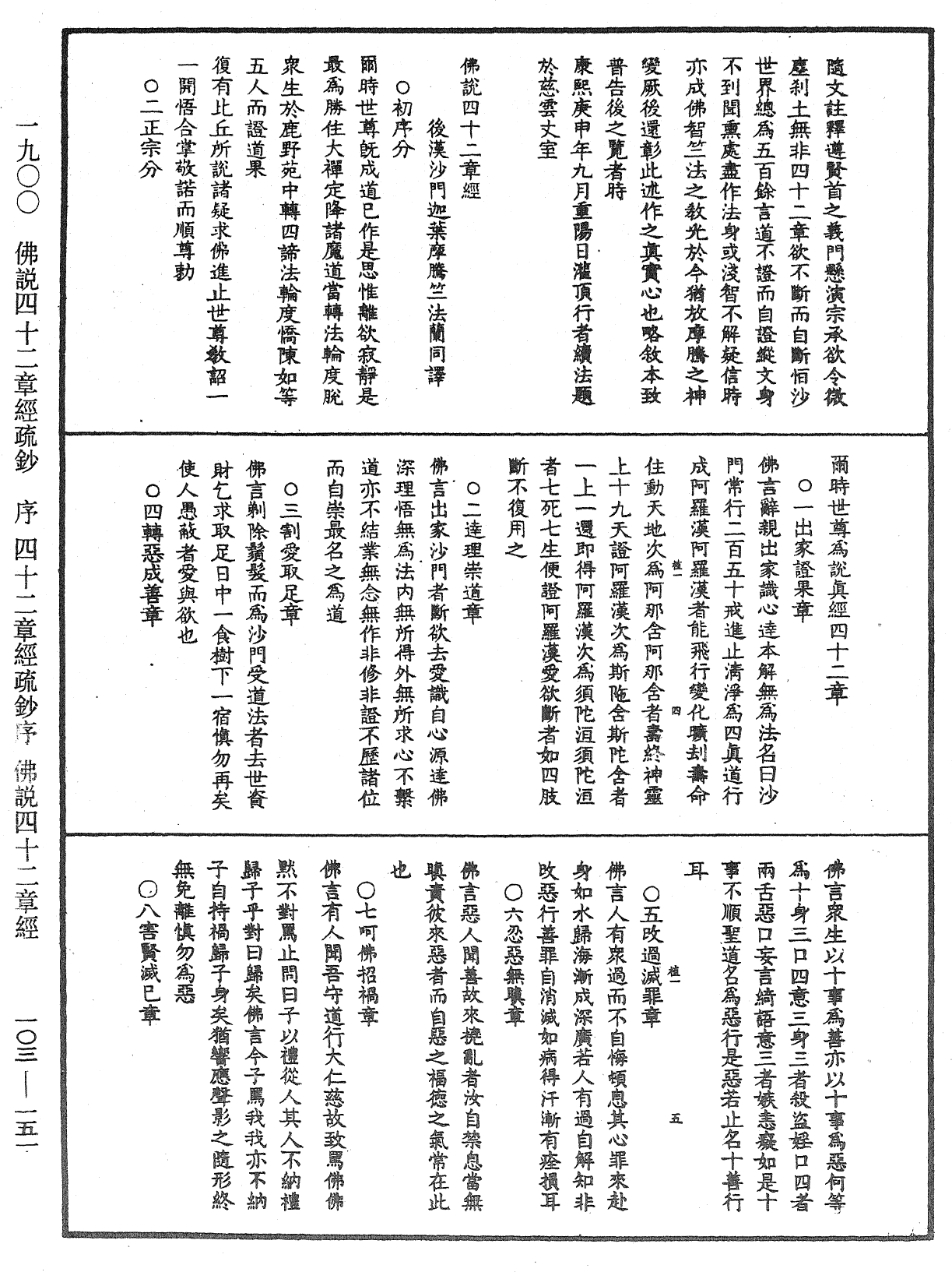 File:《中華大藏經》 第103冊 第151頁.png