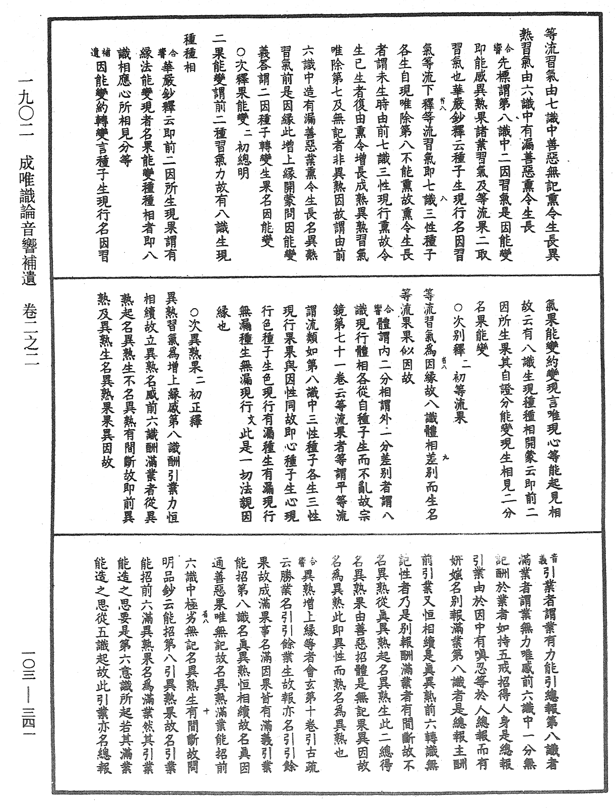 File:《中華大藏經》 第103冊 第341頁.png