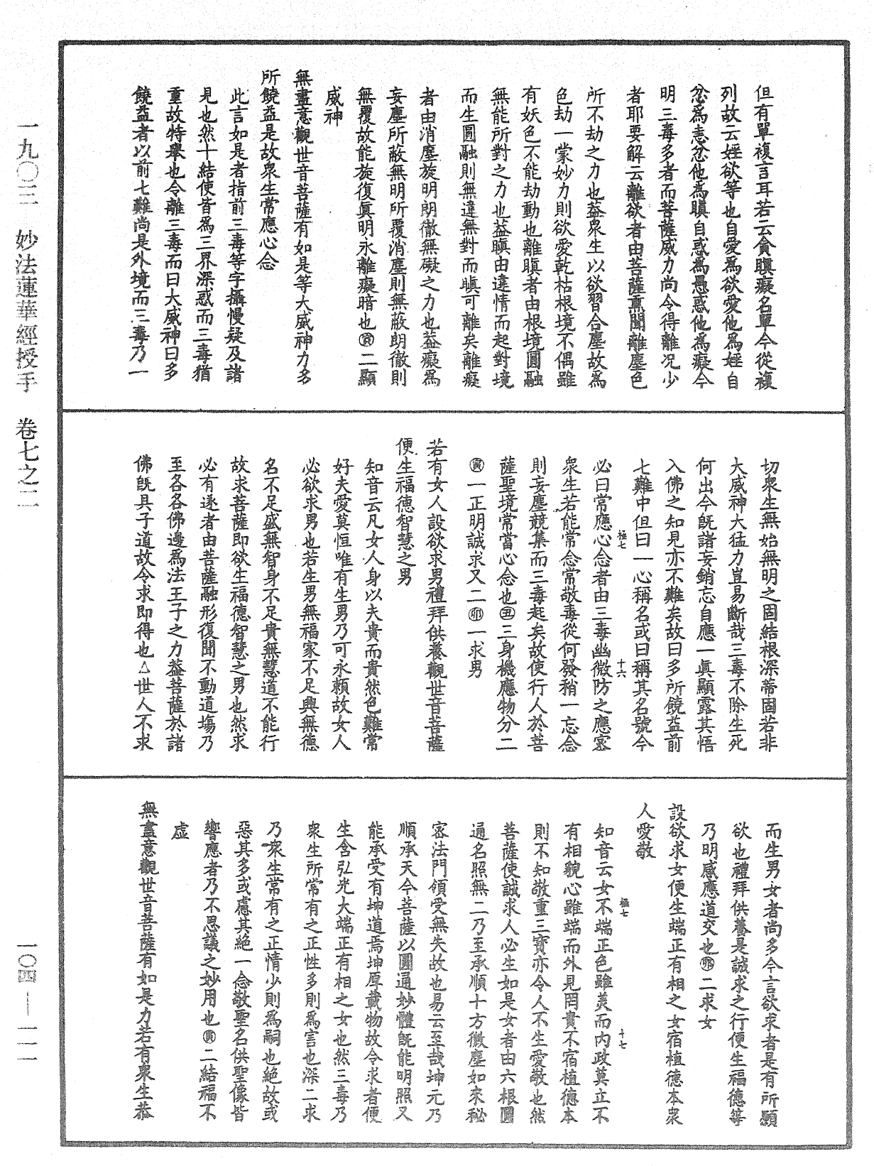 File:《中華大藏經》 第104冊 第111頁.png