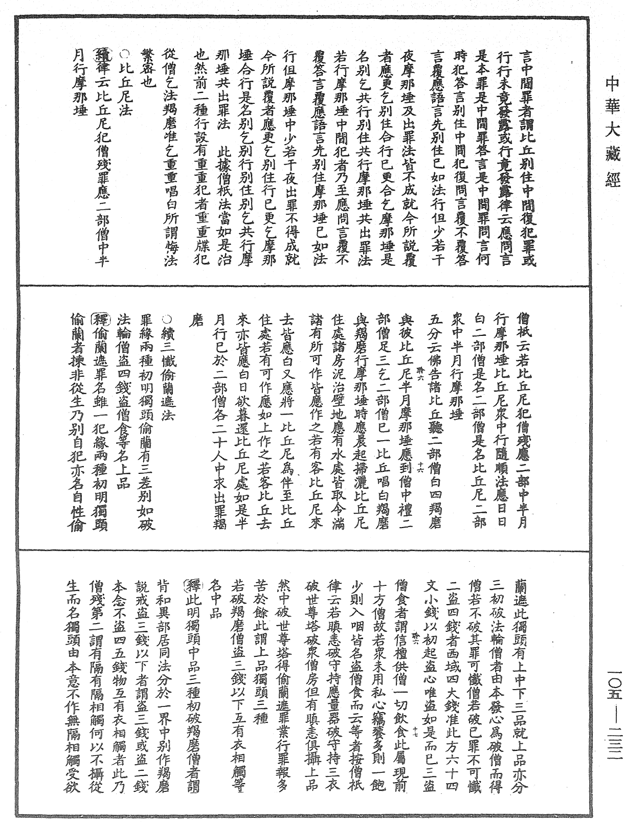 File:《中華大藏經》 第105冊 第232頁.png