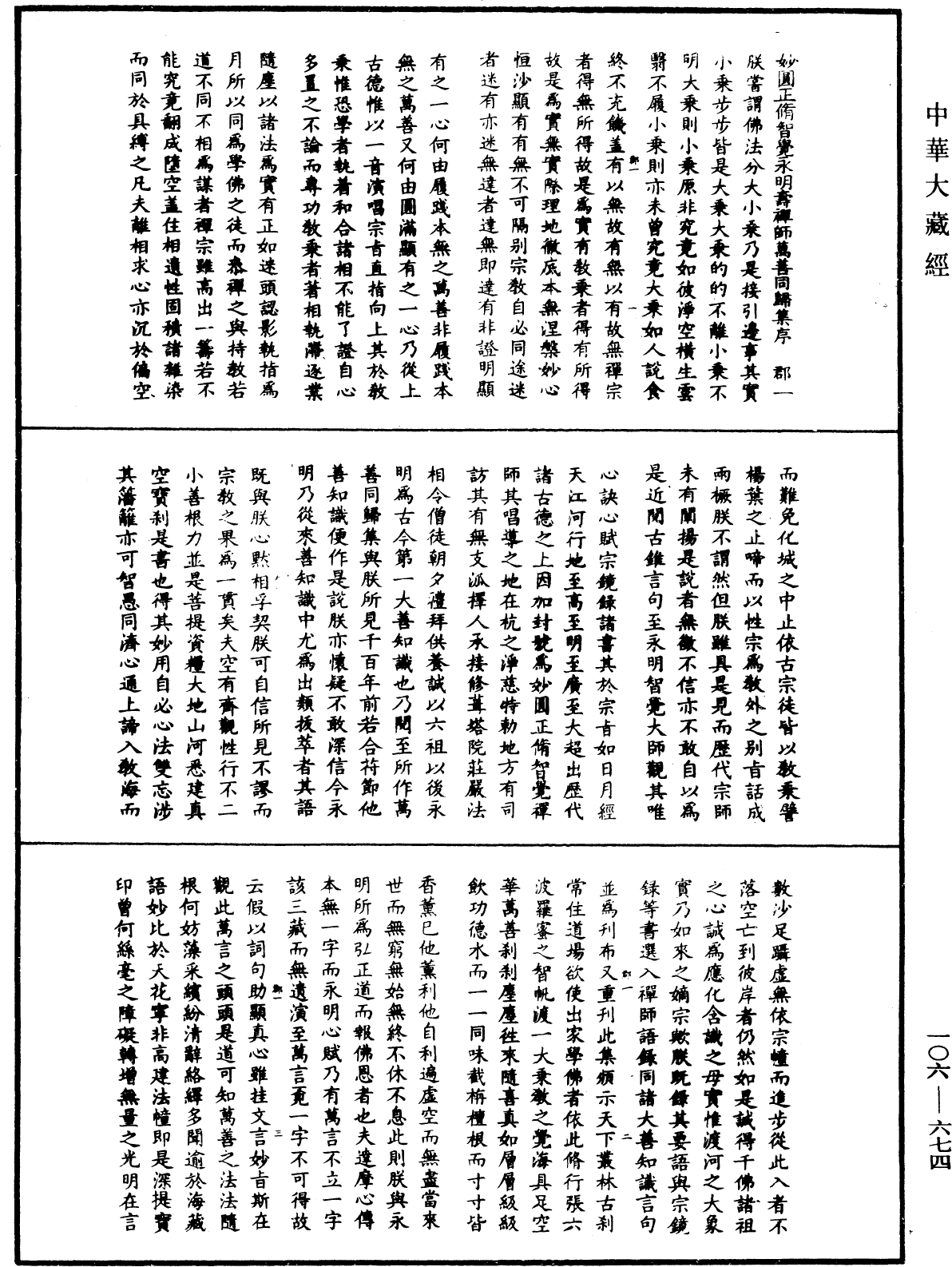 File:《中華大藏經》 第106冊 第674頁.png