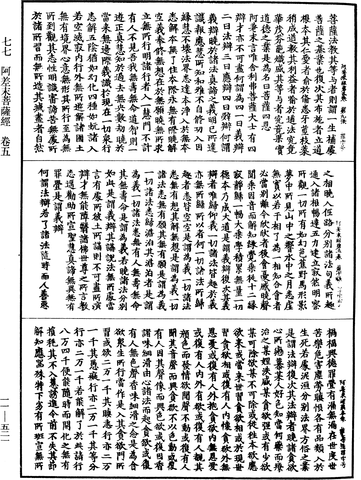 File:《中華大藏經》 第11冊 第521頁.png