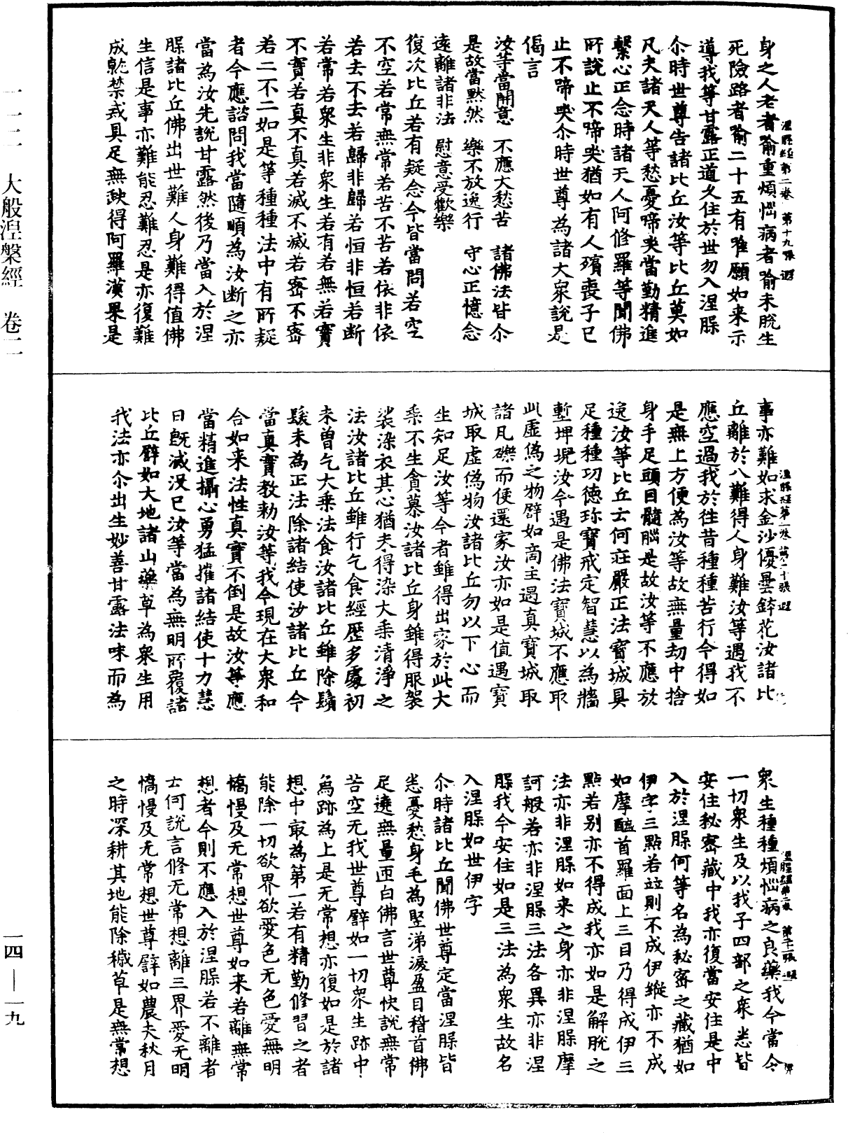 File:《中華大藏經》 第14冊 第019頁.png