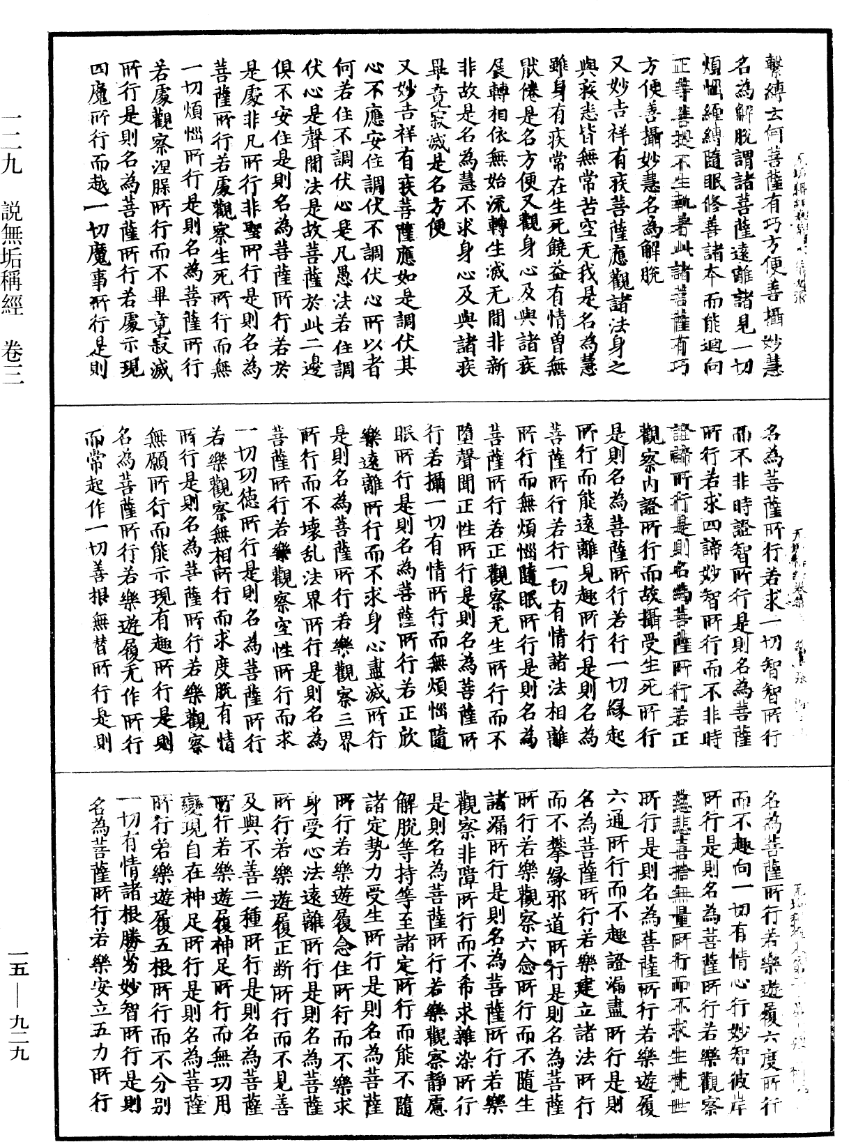 File:《中華大藏經》 第15冊 第929頁.png