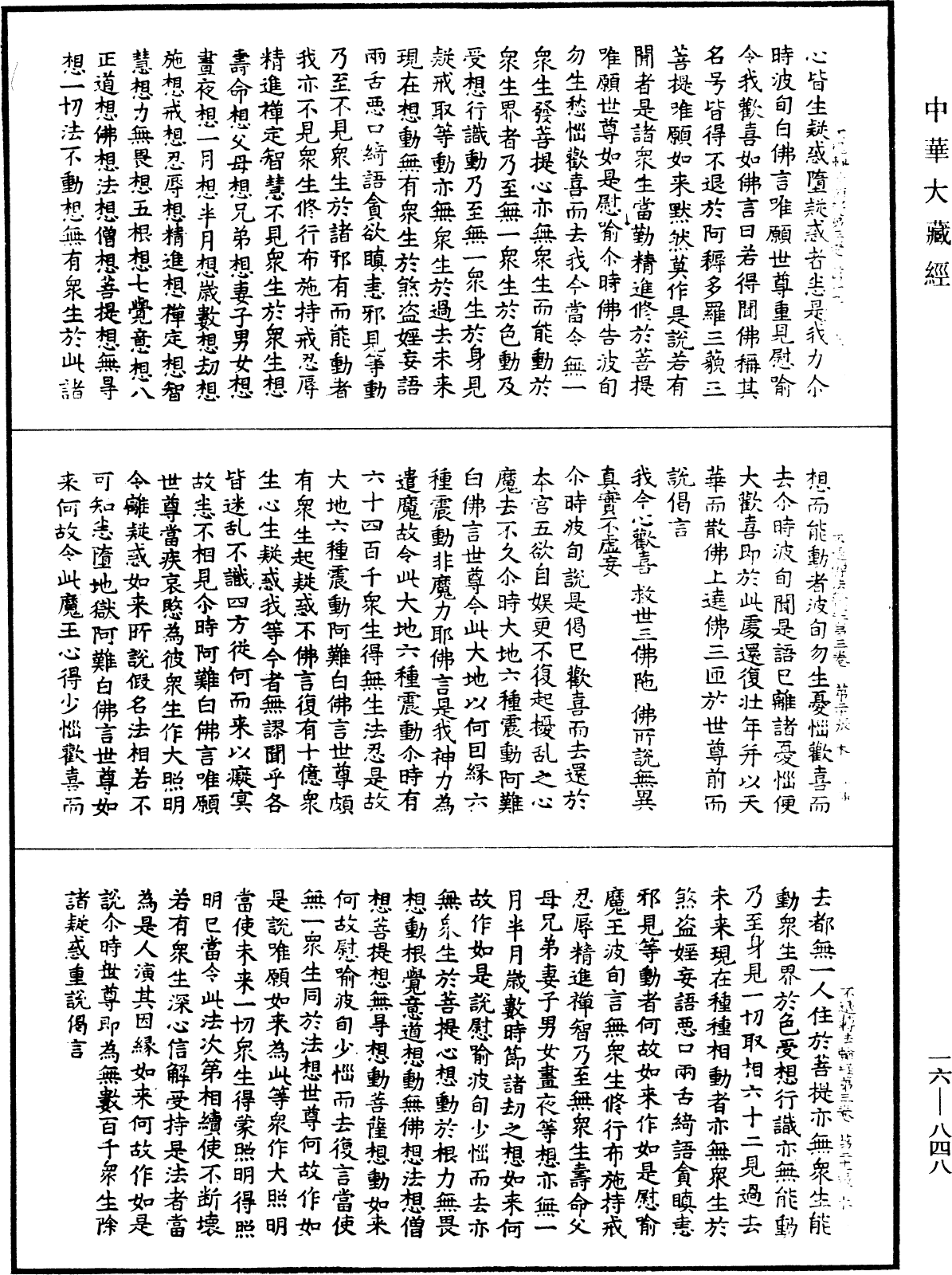 File:《中華大藏經》 第16冊 第848頁.png