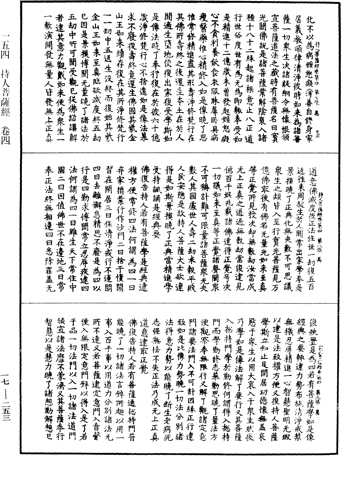 File:《中華大藏經》 第17冊 第253頁.png