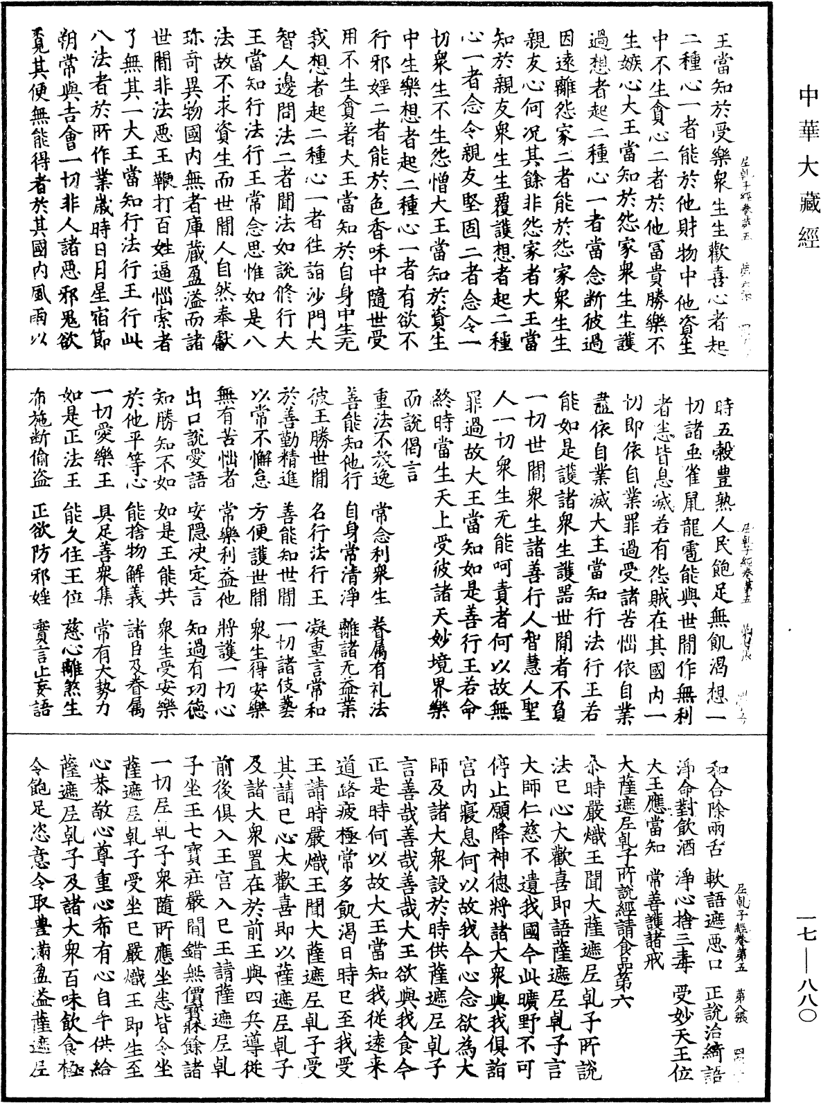 File:《中華大藏經》 第17冊 第880頁.png