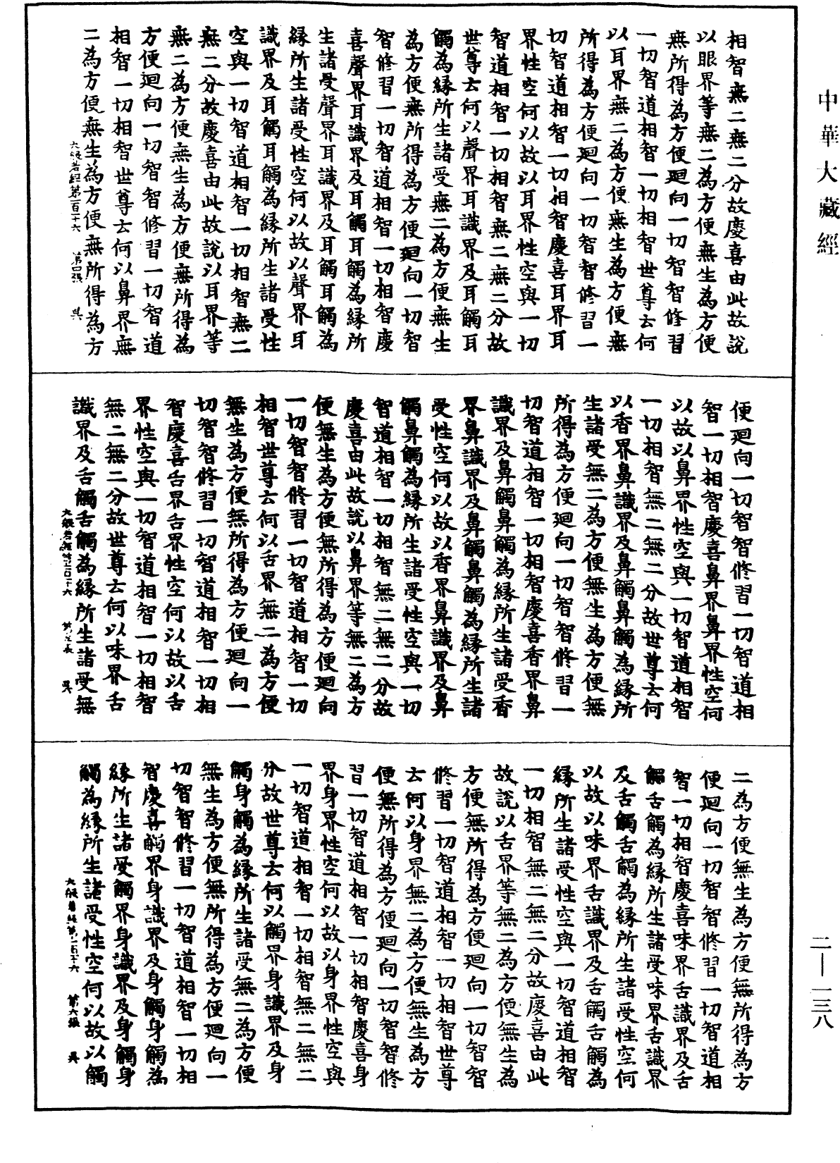 File:《中華大藏經》 第2冊 第138頁.png