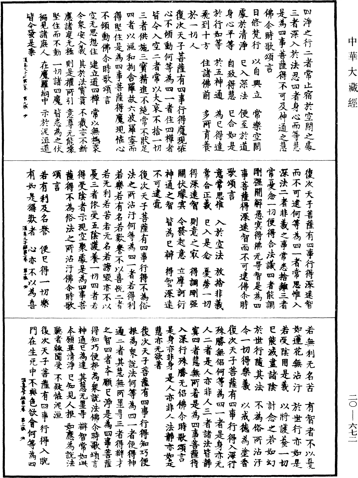 File:《中華大藏經》 第20冊 第0672頁.png
