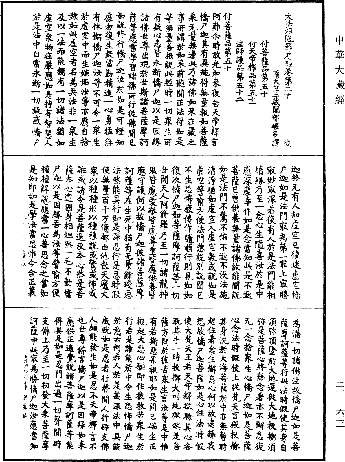 File:《中華大藏經》 第21冊 第632頁.png