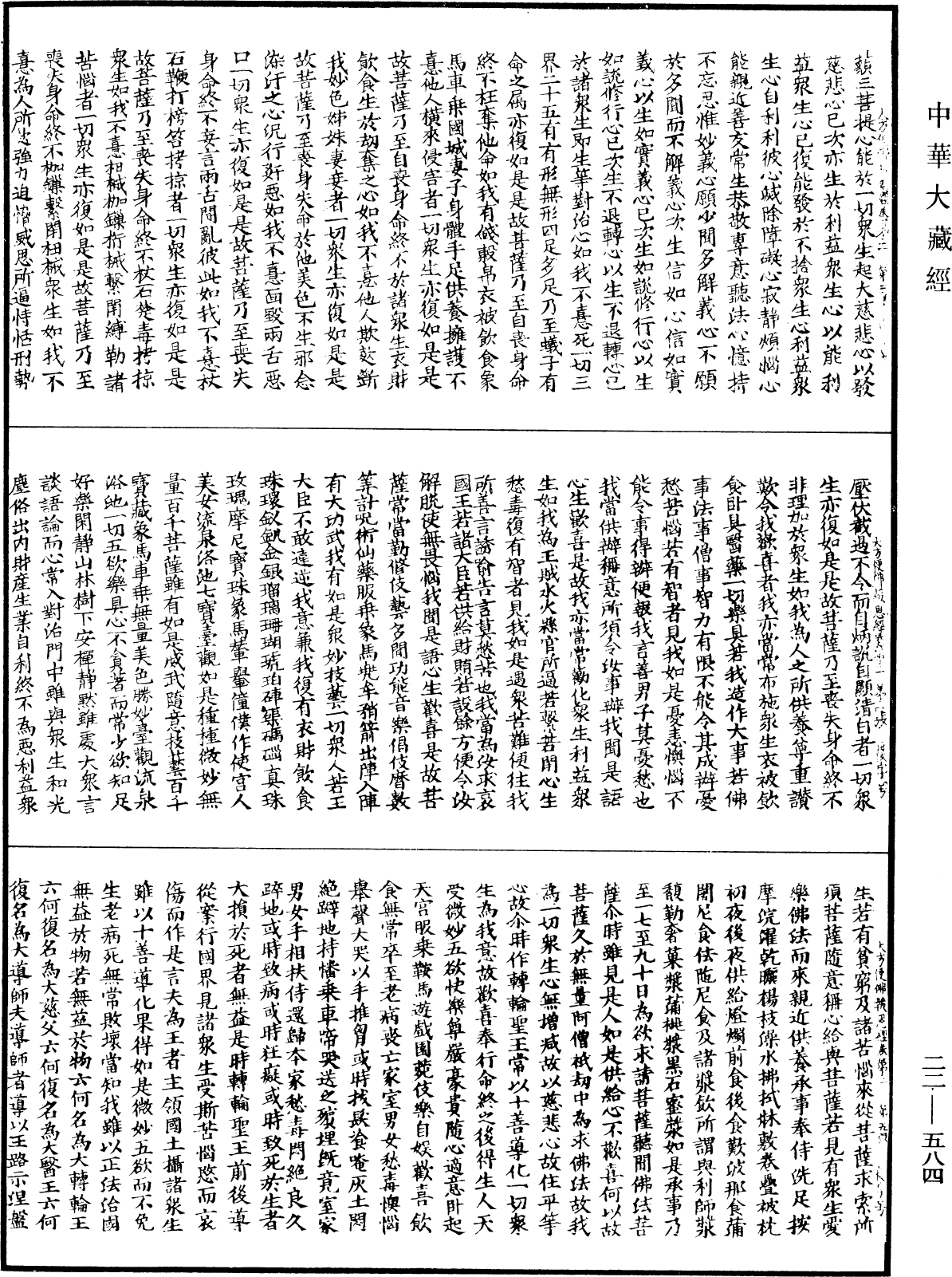 File:《中華大藏經》 第22冊 第584頁.png