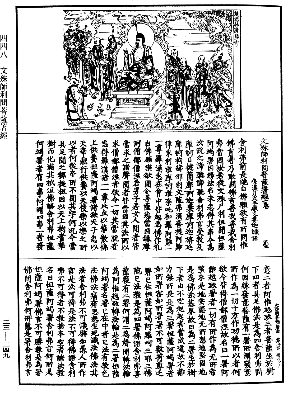 File:《中華大藏經》 第23冊 第249頁.png