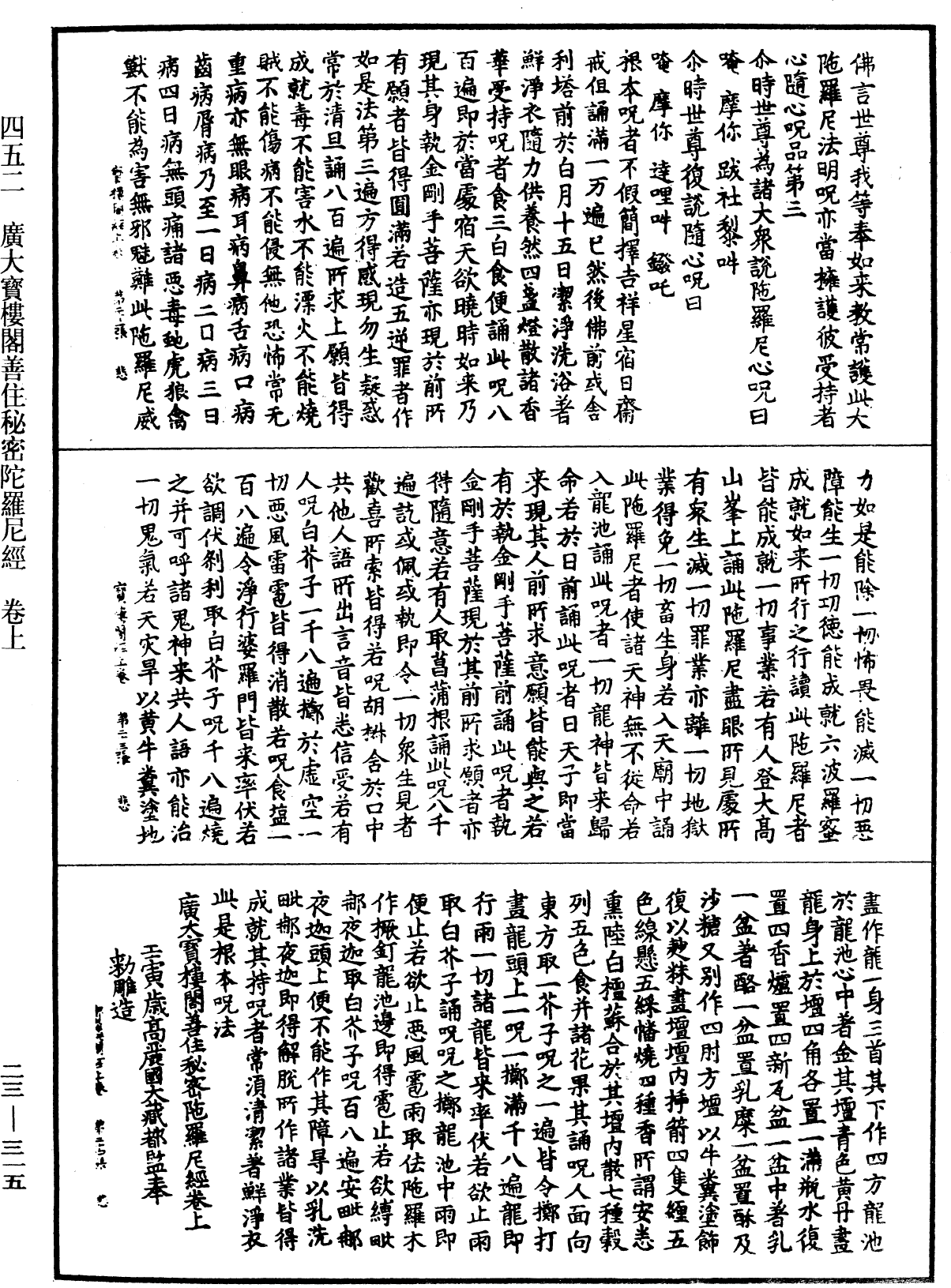 File:《中華大藏經》 第23冊 第315頁.png
