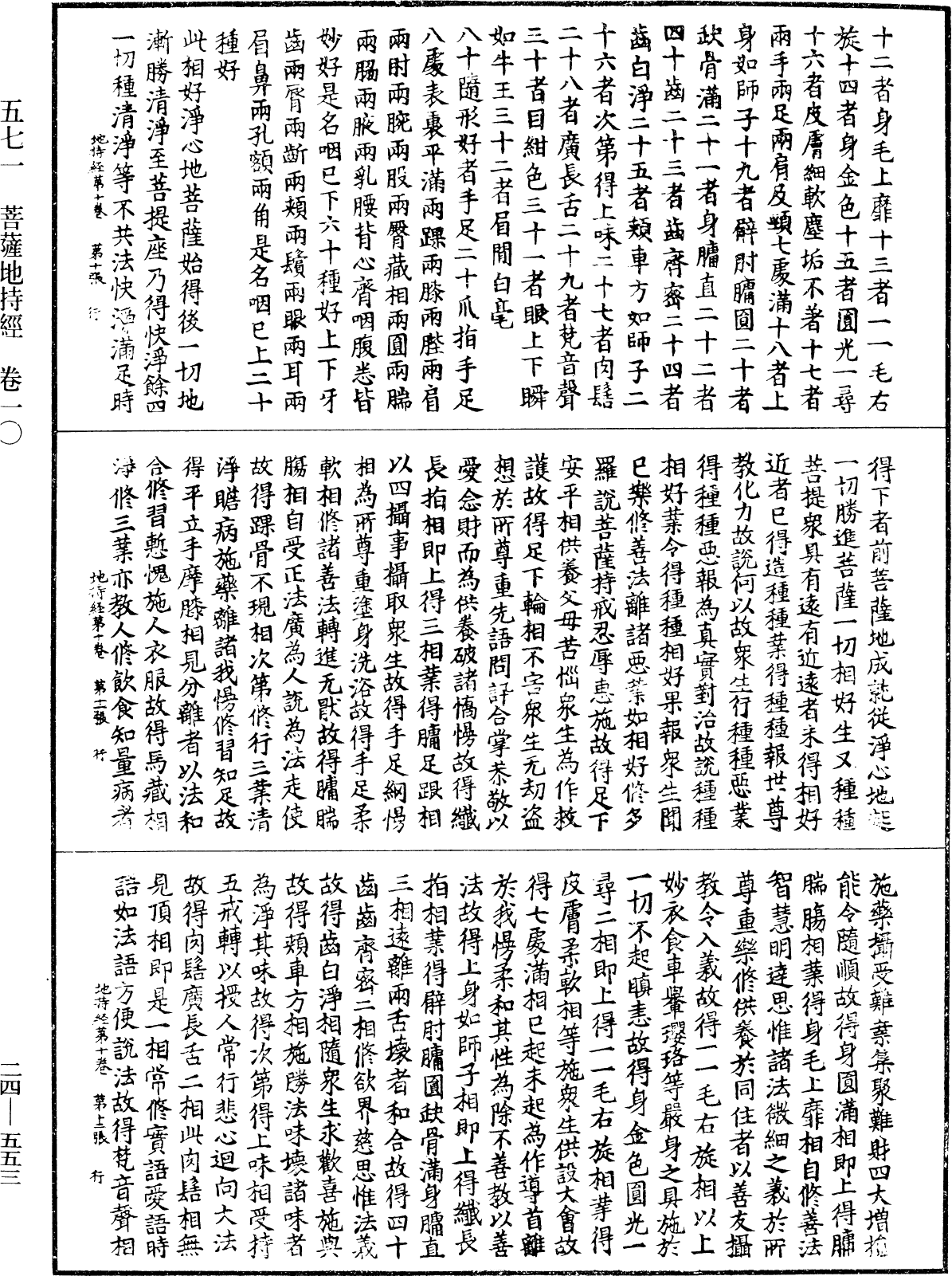 File:《中華大藏經》 第24冊 第553頁.png