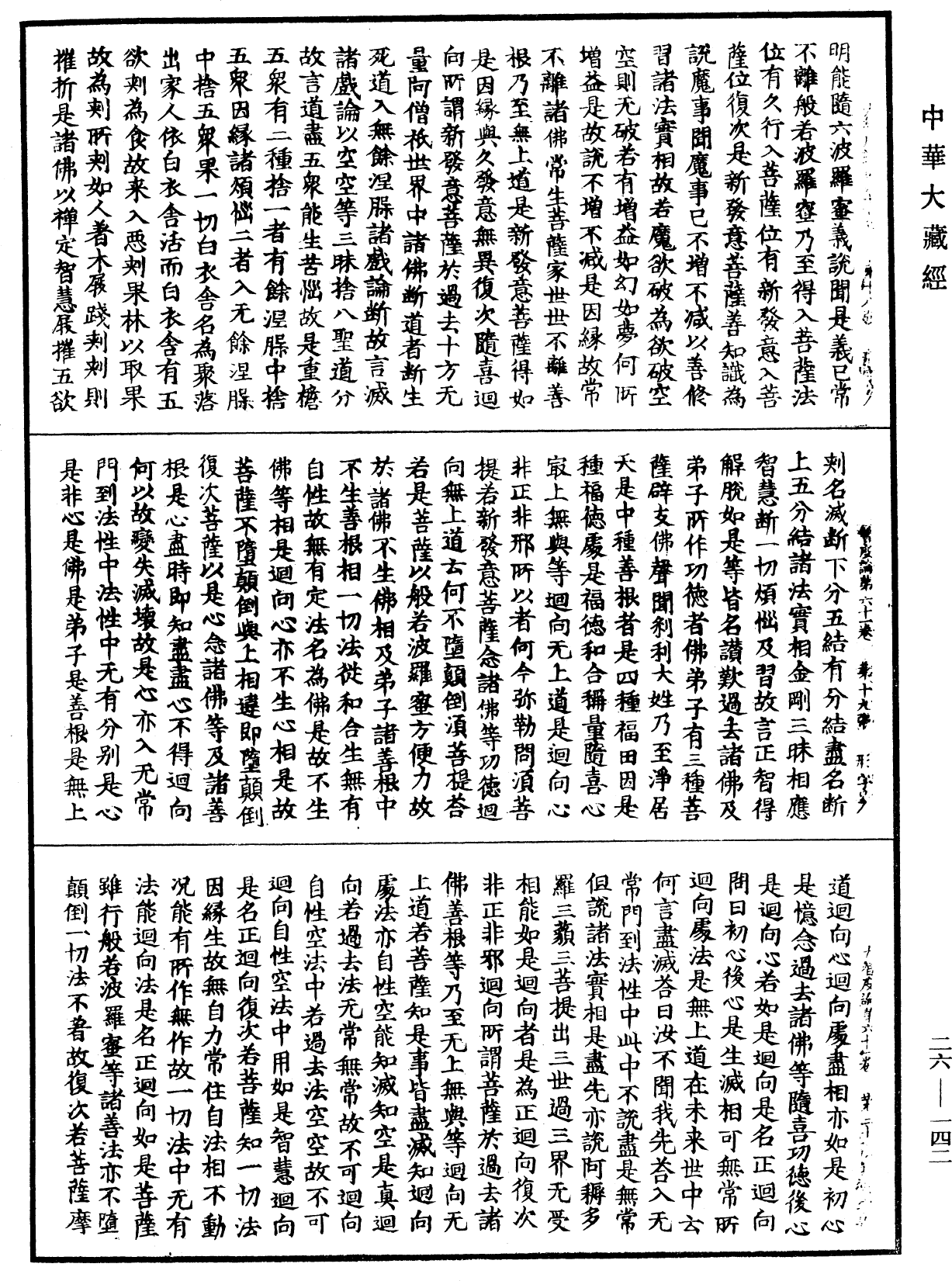 File:《中華大藏經》 第26冊 第142頁.png