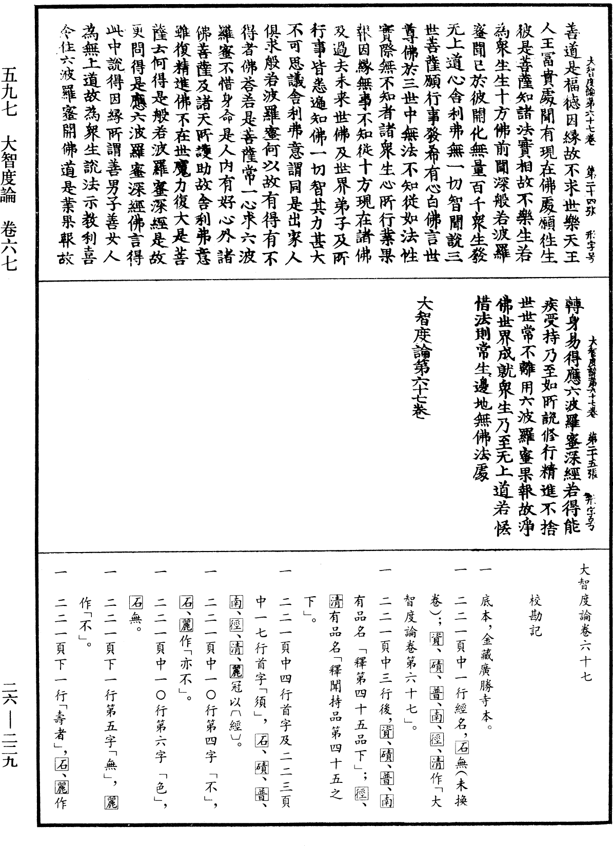File:《中華大藏經》 第26冊 第229頁.png