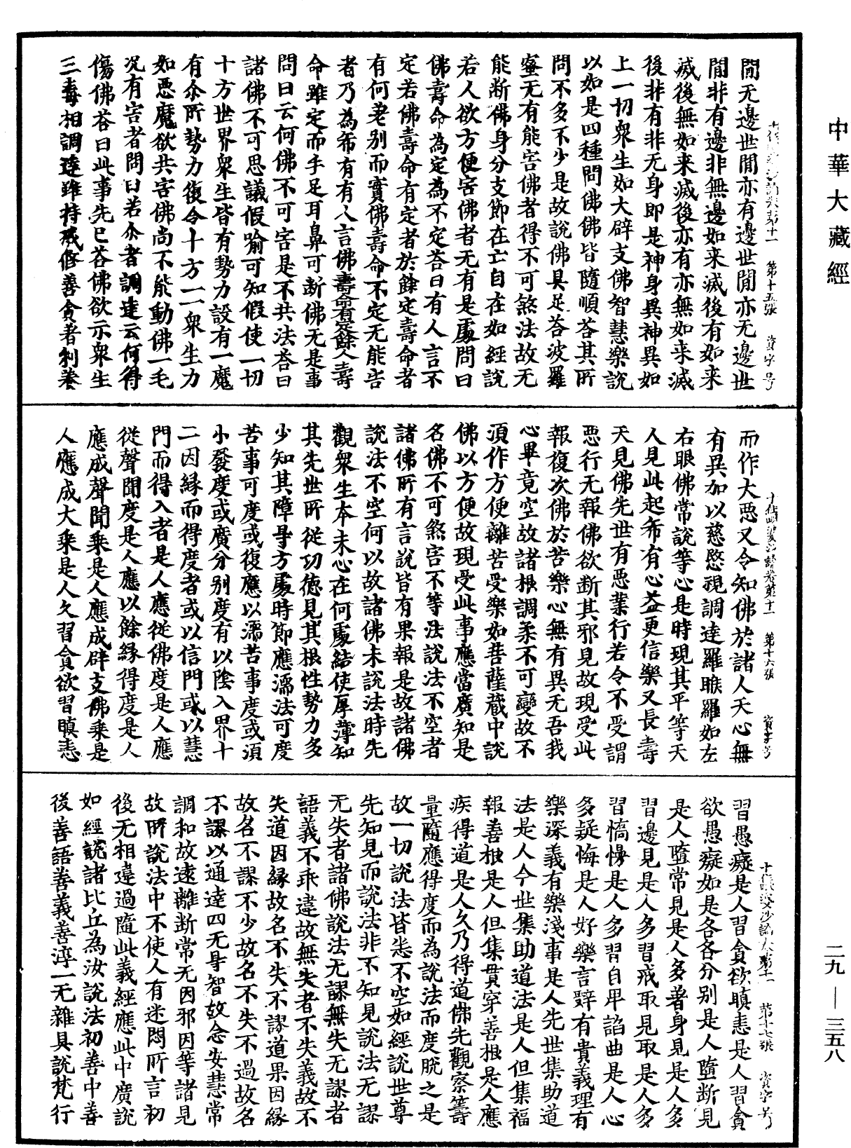 File:《中華大藏經》 第29冊 第0358頁.png