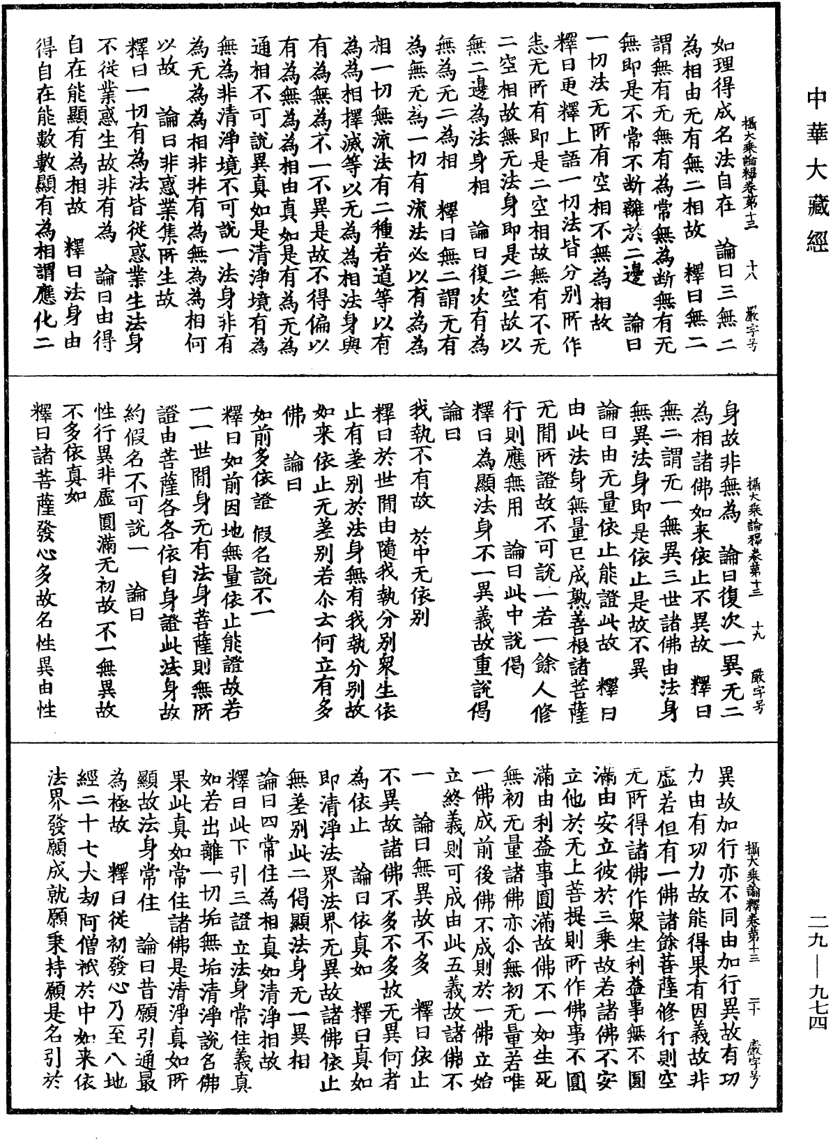 攝大乘論釋《中華大藏經》_第29冊_第0974頁