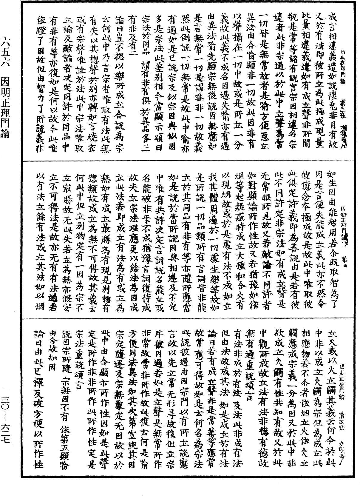File:《中華大藏經》 第30冊 第0627頁.png