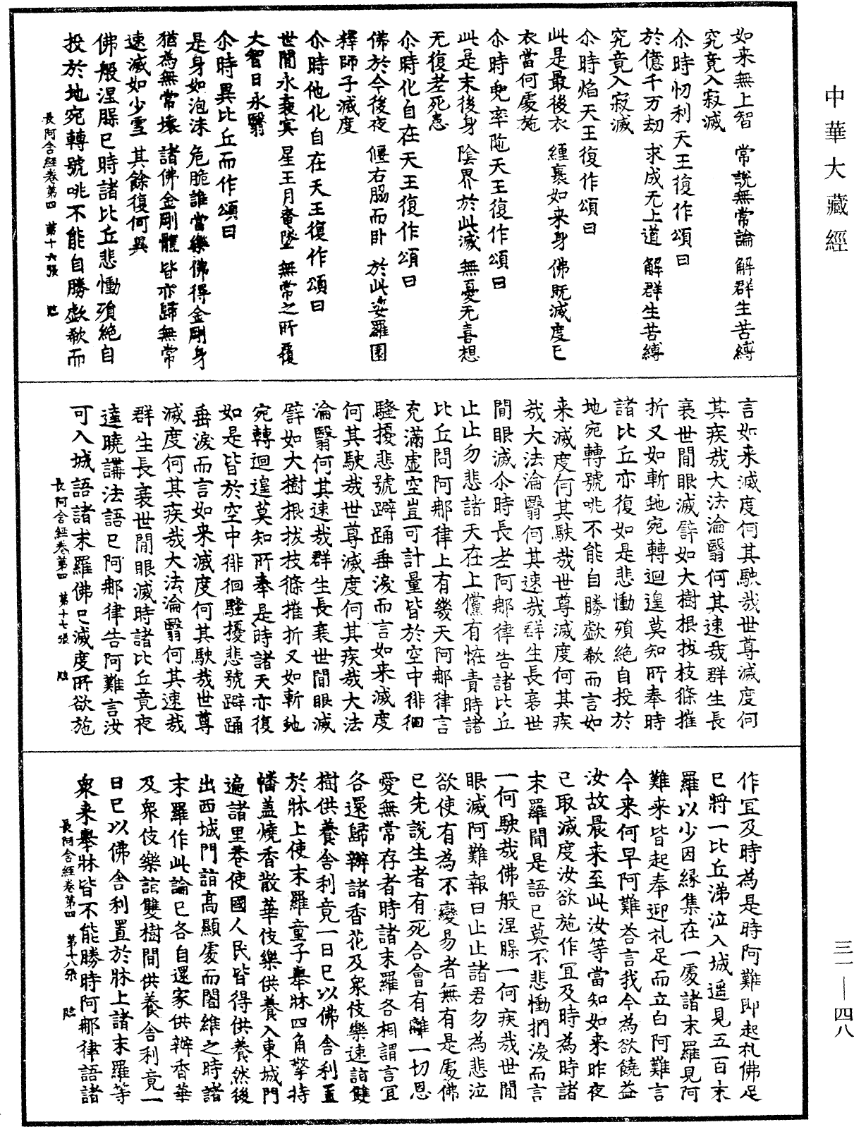 File:《中華大藏經》 第31冊 第0048頁.png