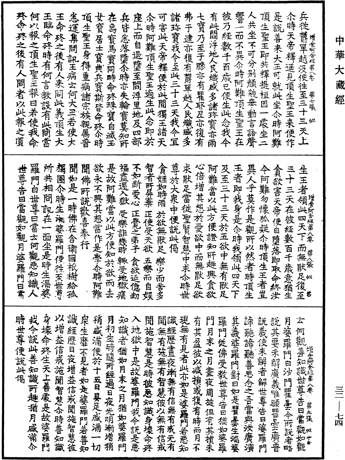File:《中華大藏經》 第32冊 第0074頁.png