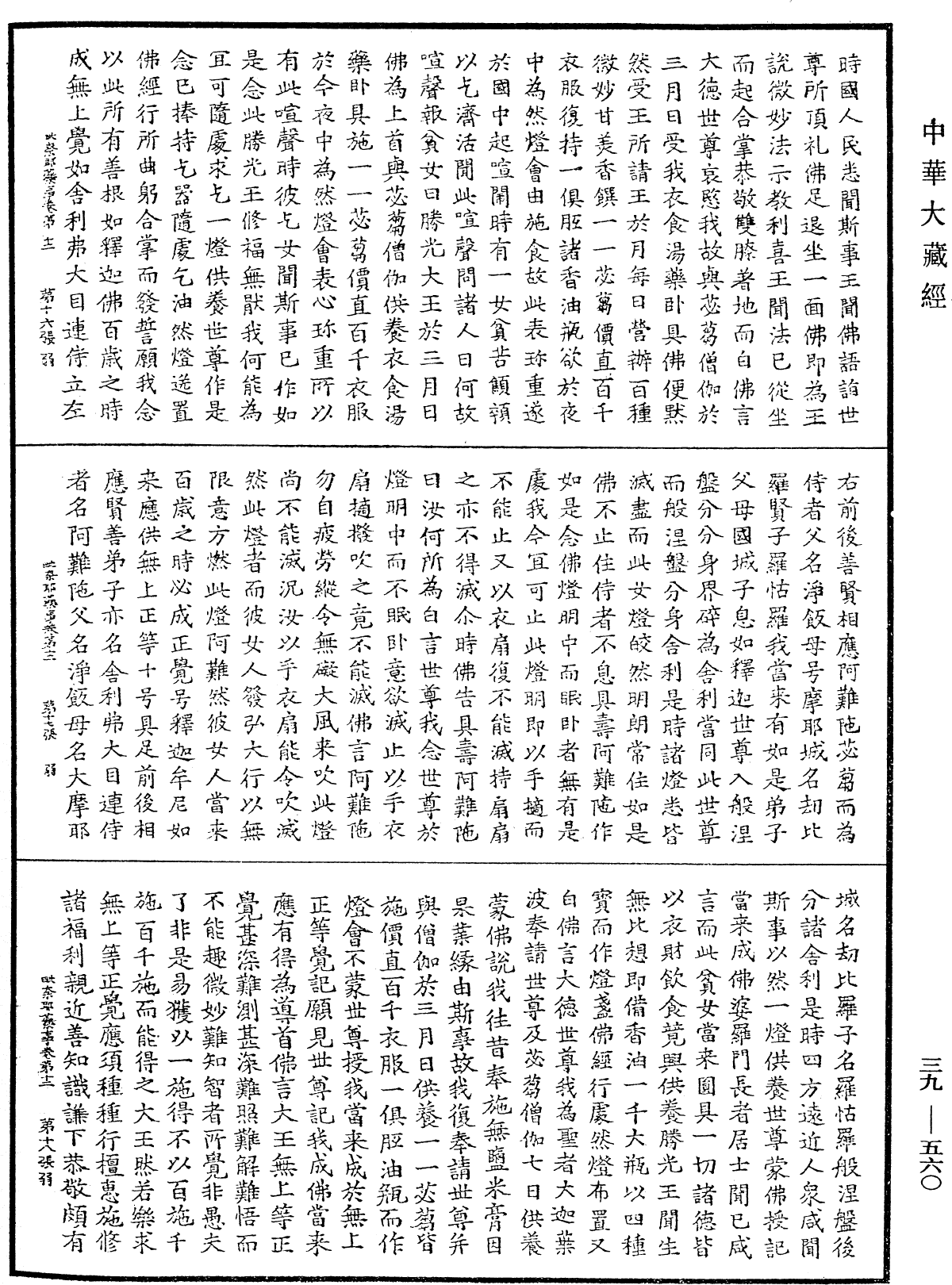 File:《中華大藏經》 第39冊 第0560頁.png