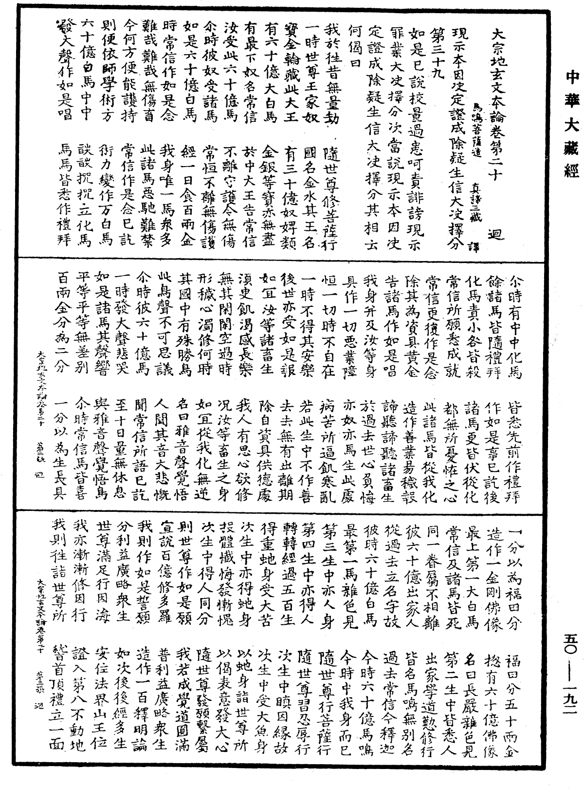 File:《中華大藏經》 第50冊 第192頁.png