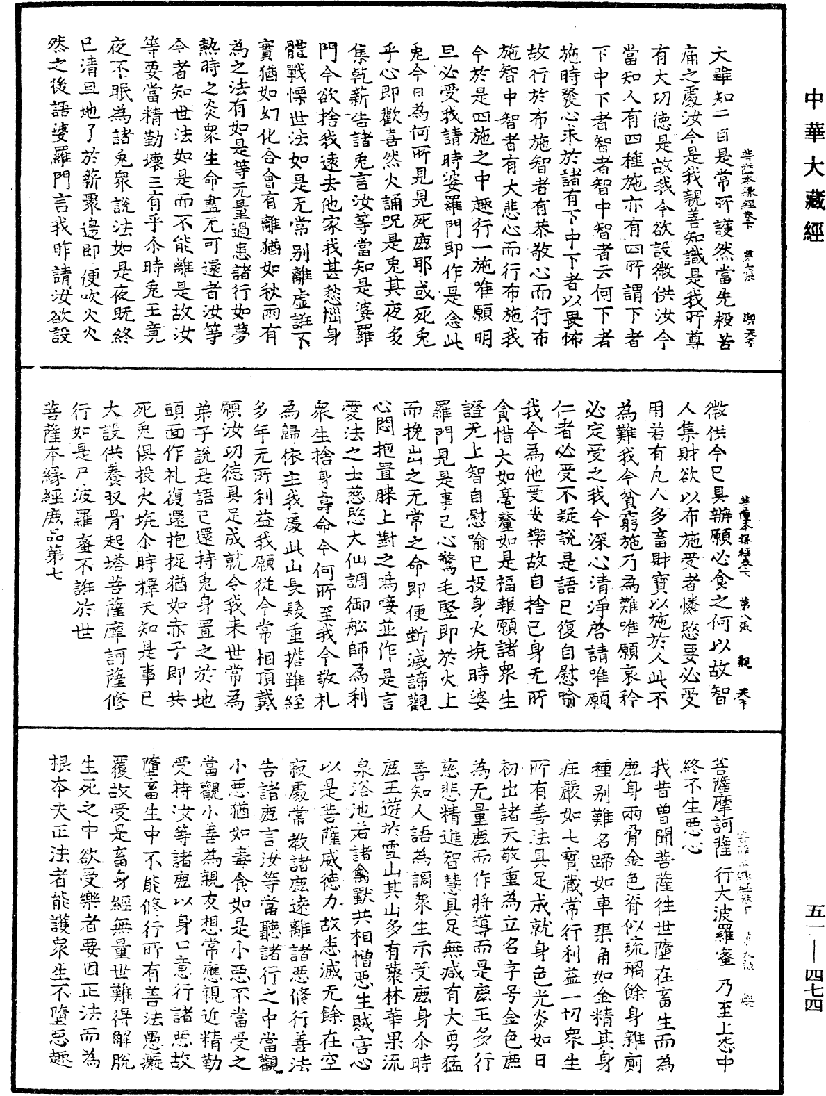 File:《中華大藏經》 第51冊 第474頁.png